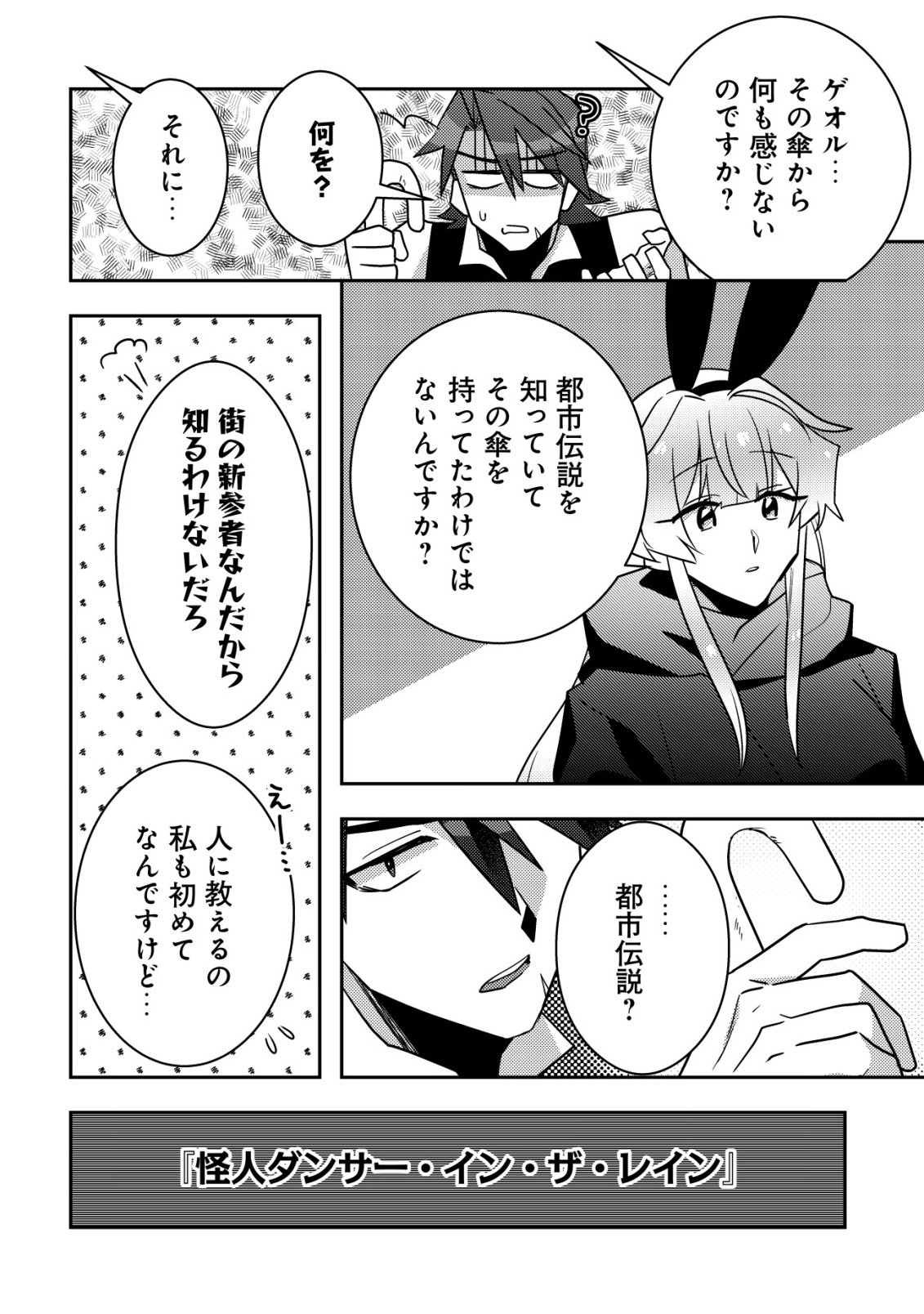 Moto Eiyuu wa Daitokai Saikyou no Benriya-san Chapter 9 9ページ