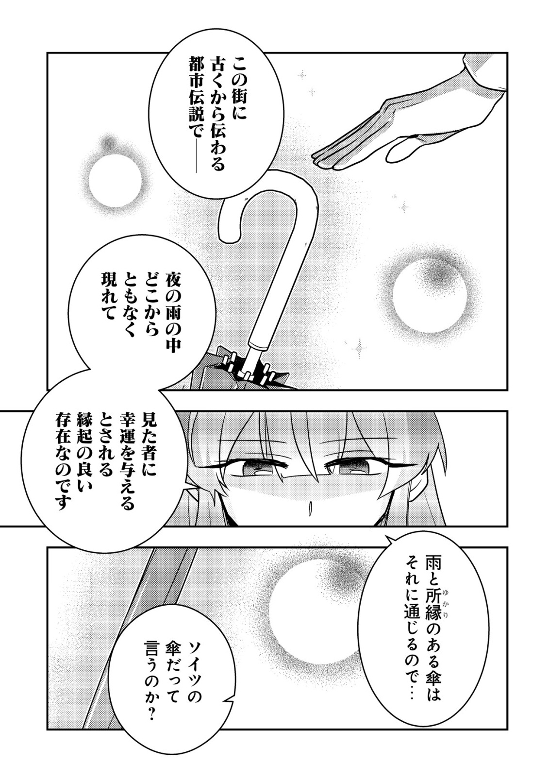 Moto Eiyuu wa Daitokai Saikyou no Benriya-san Chapter 9 10ページ