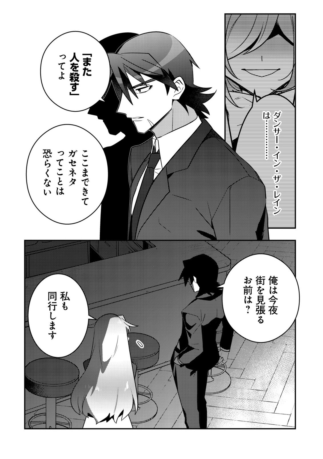 Moto Eiyuu wa Daitokai Saikyou no Benriya-san Chapter 10 2ページ