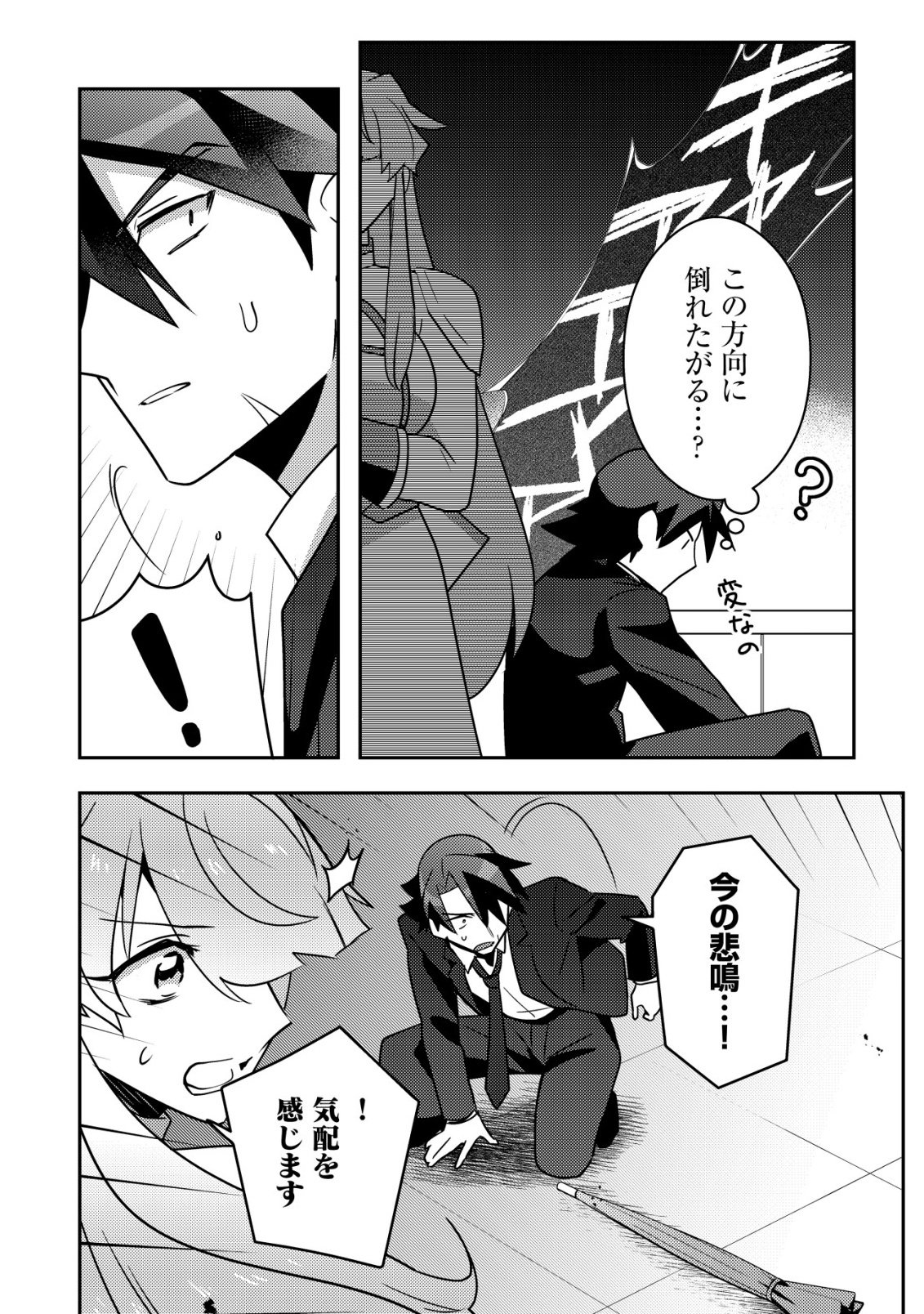 Moto Eiyuu wa Daitokai Saikyou no Benriya-san Chapter 10 11ページ