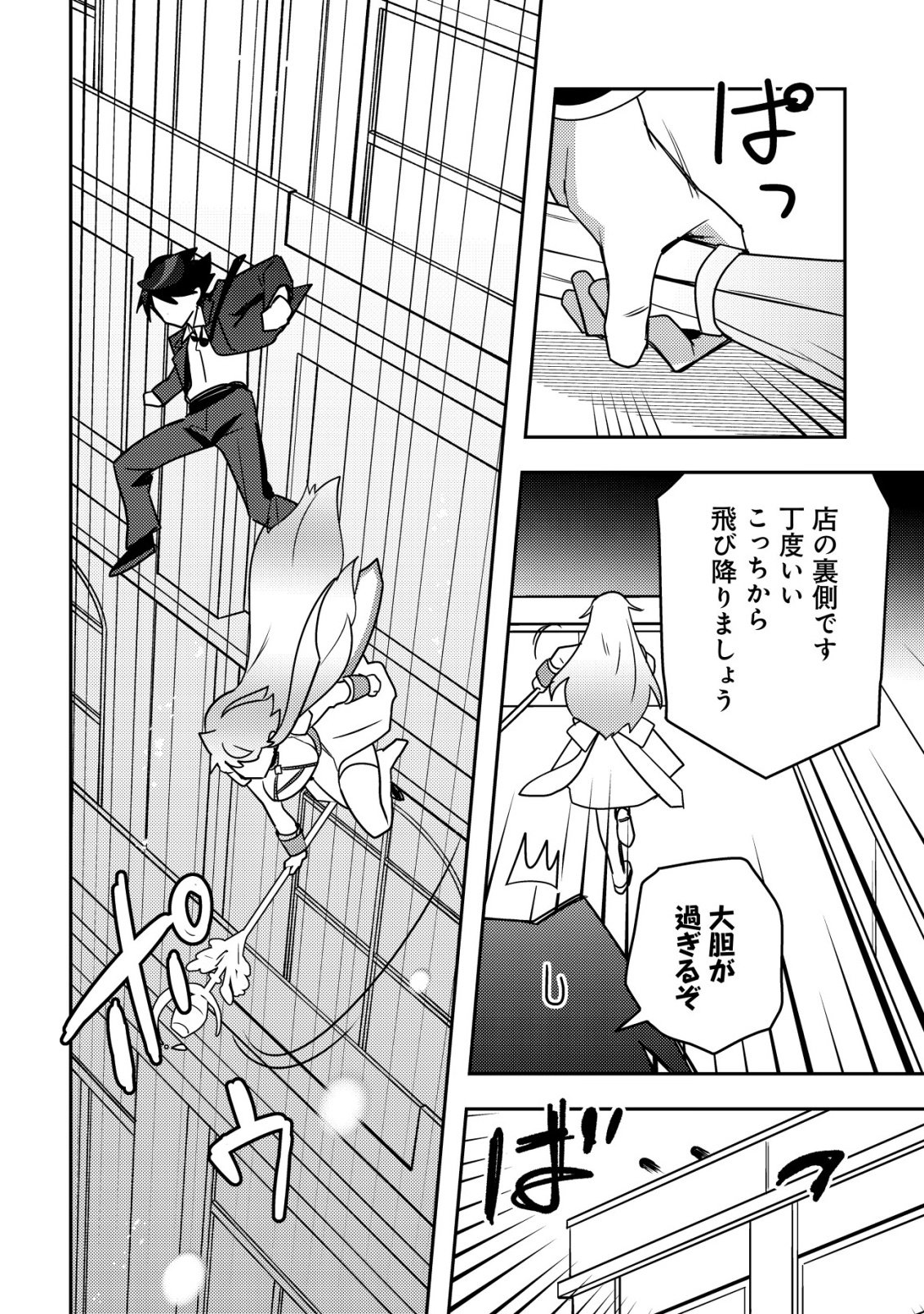 Moto Eiyuu wa Daitokai Saikyou no Benriya-san Chapter 10 12ページ