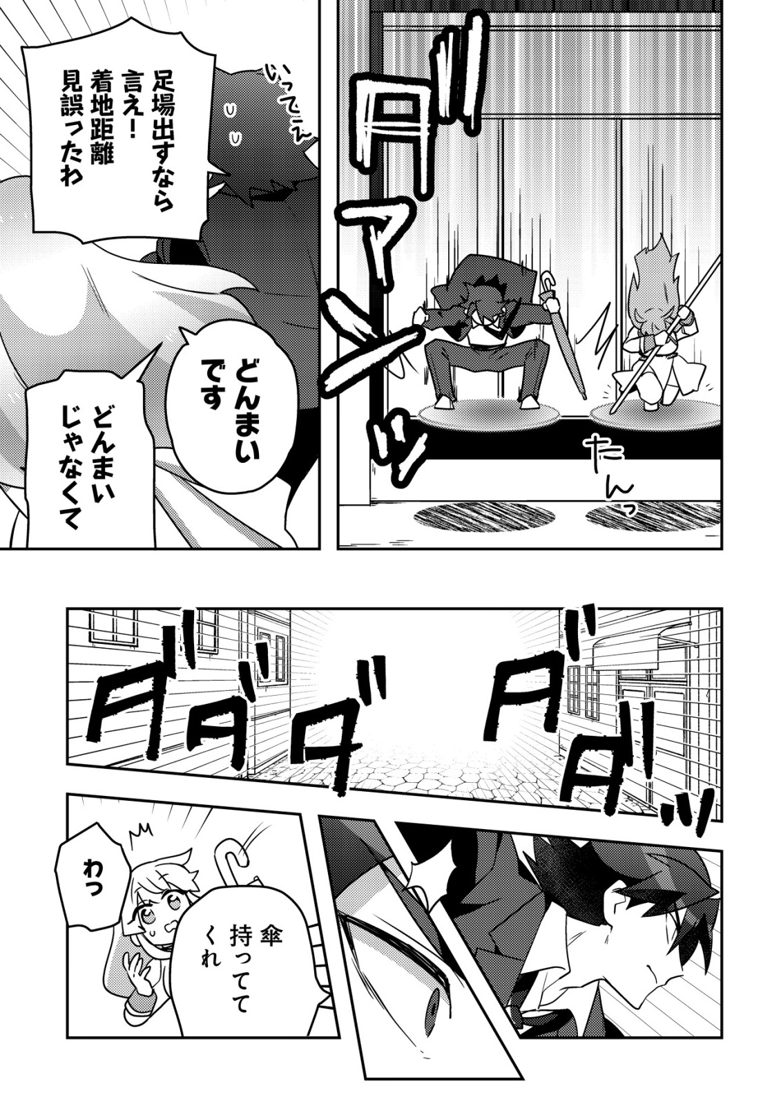 Moto Eiyuu wa Daitokai Saikyou no Benriya-san Chapter 10 13ページ