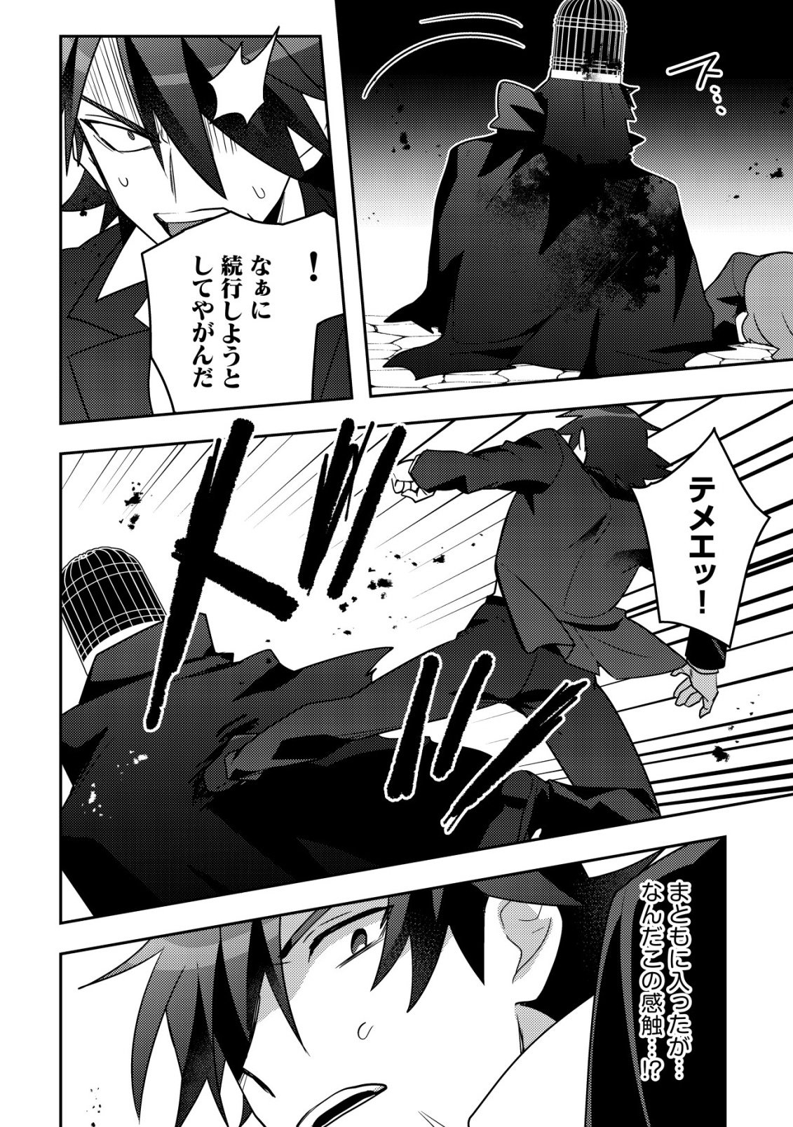 Moto Eiyuu wa Daitokai Saikyou no Benriya-san Chapter 10 16ページ