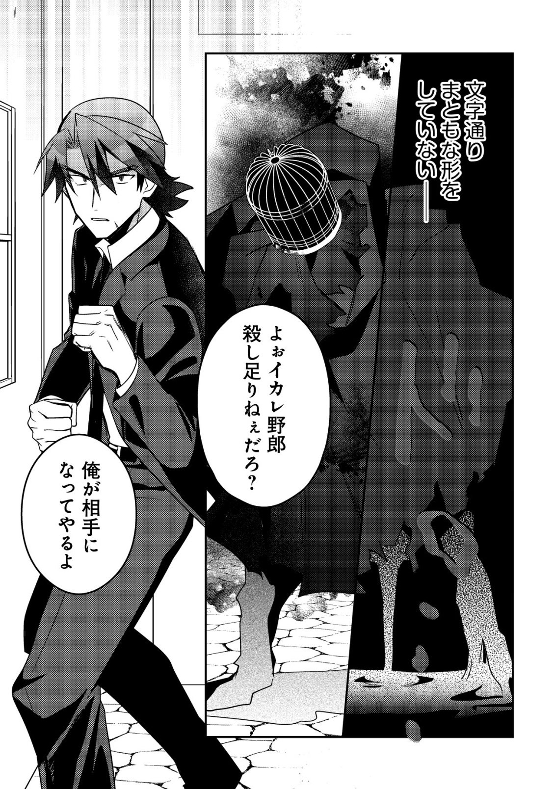Moto Eiyuu wa Daitokai Saikyou no Benriya-san Chapter 10 17ページ
