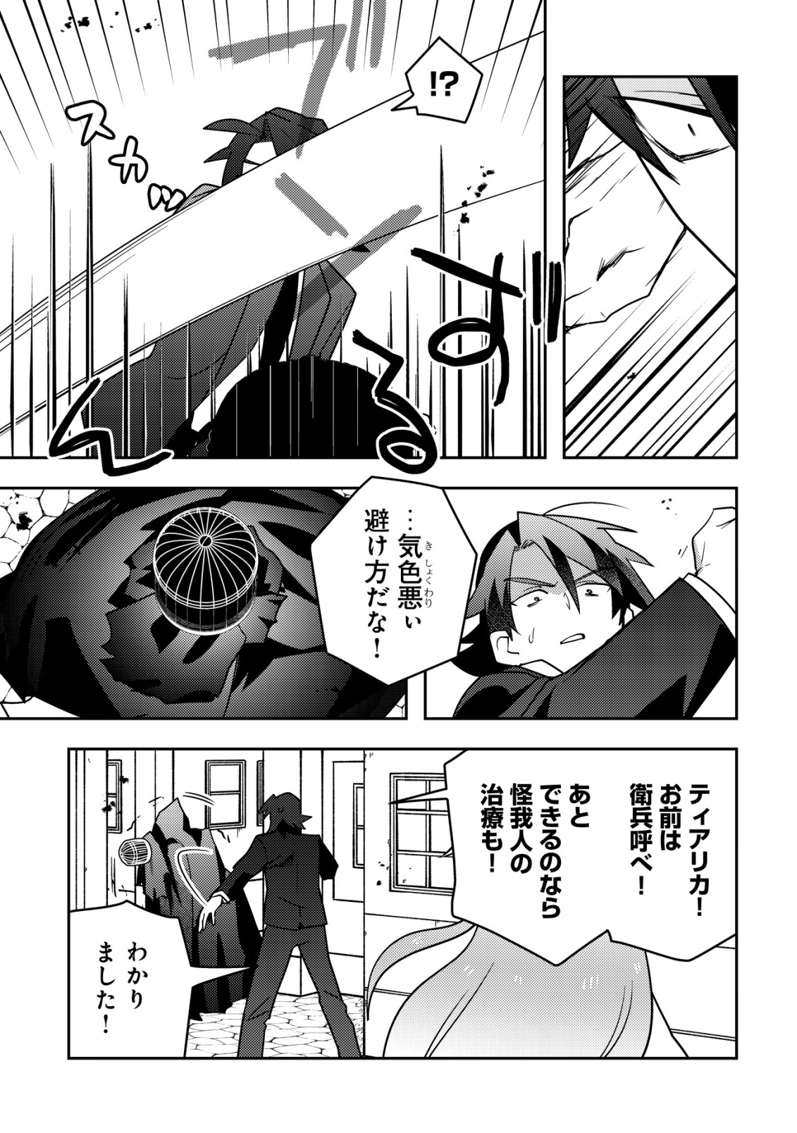 Moto Eiyuu wa Daitokai Saikyou no Benriya-san Chapter 10 19ページ