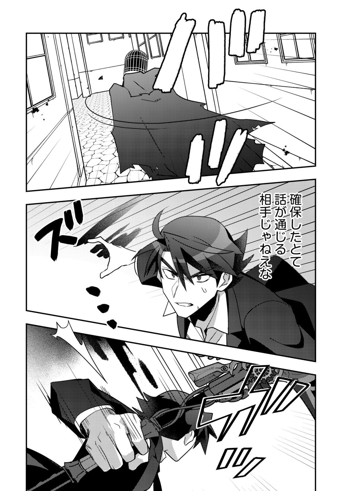Moto Eiyuu wa Daitokai Saikyou no Benriya-san Chapter 10 20ページ