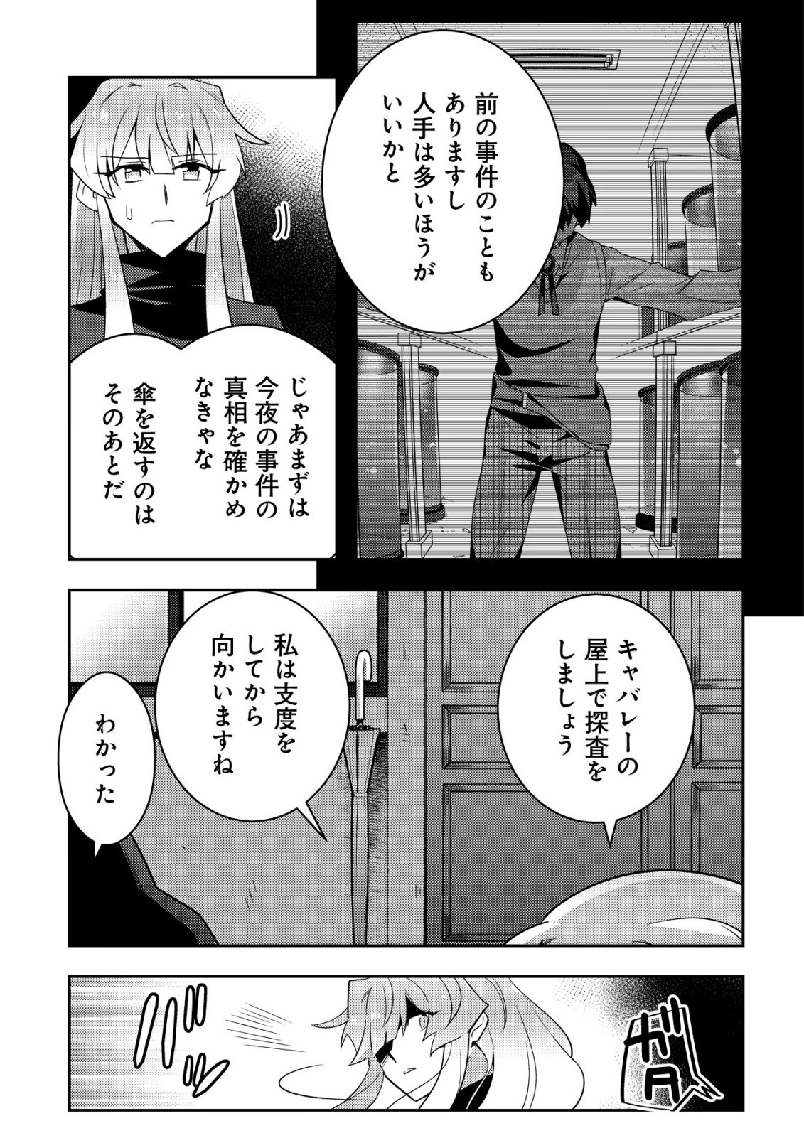 Moto Eiyuu wa Daitokai Saikyou no Benriya-san Chapter 10 3ページ