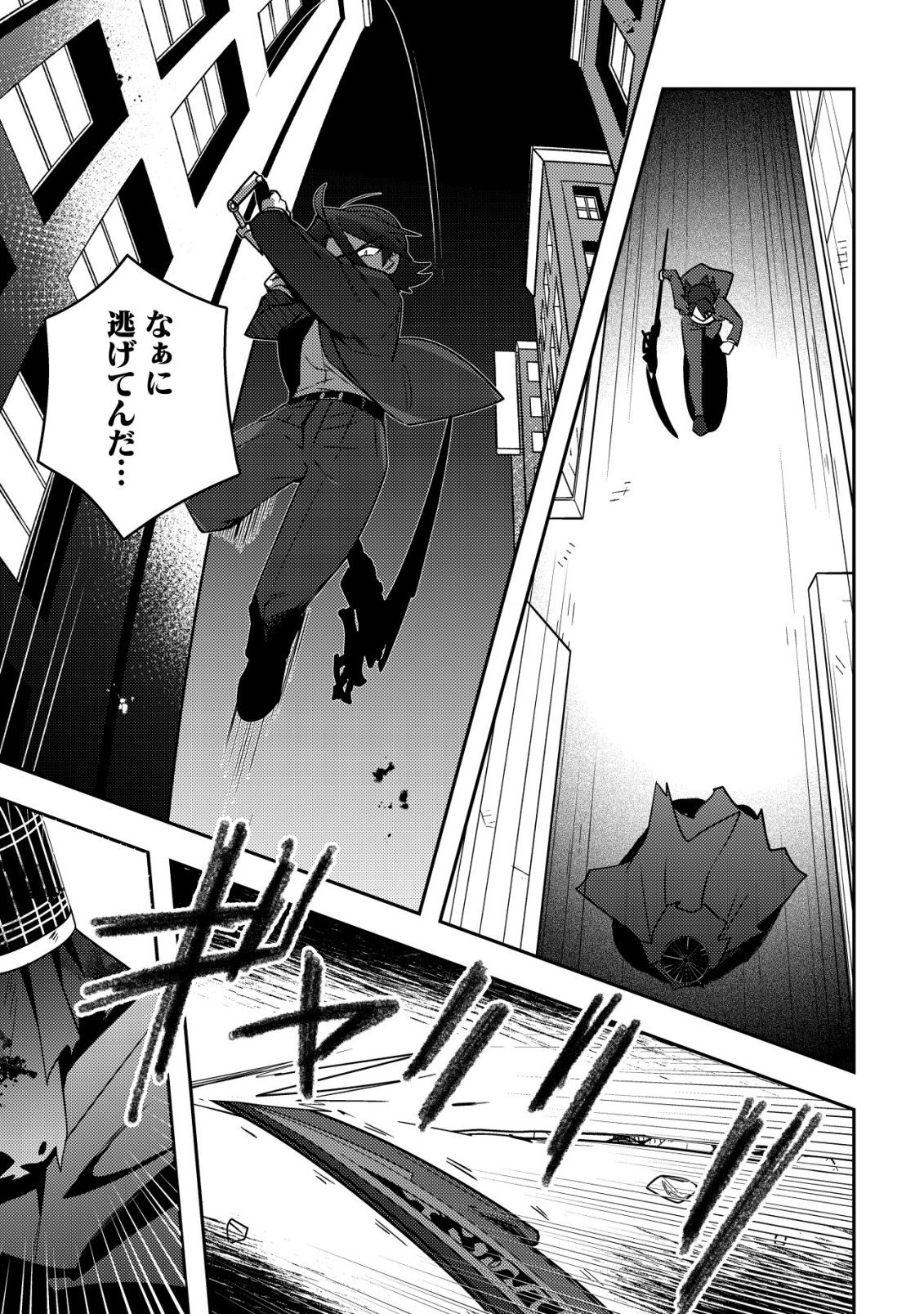 Moto Eiyuu wa Daitokai Saikyou no Benriya-san Chapter 10 21ページ