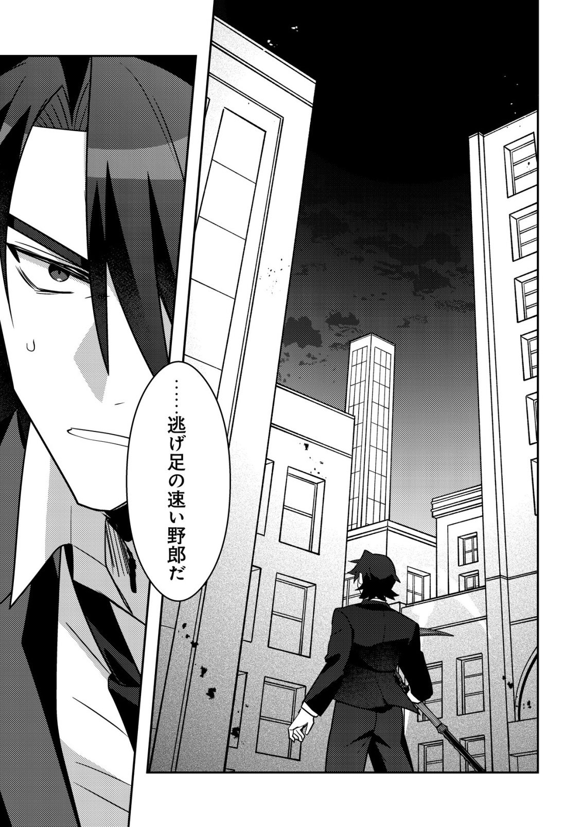 Moto Eiyuu wa Daitokai Saikyou no Benriya-san Chapter 10 23ページ