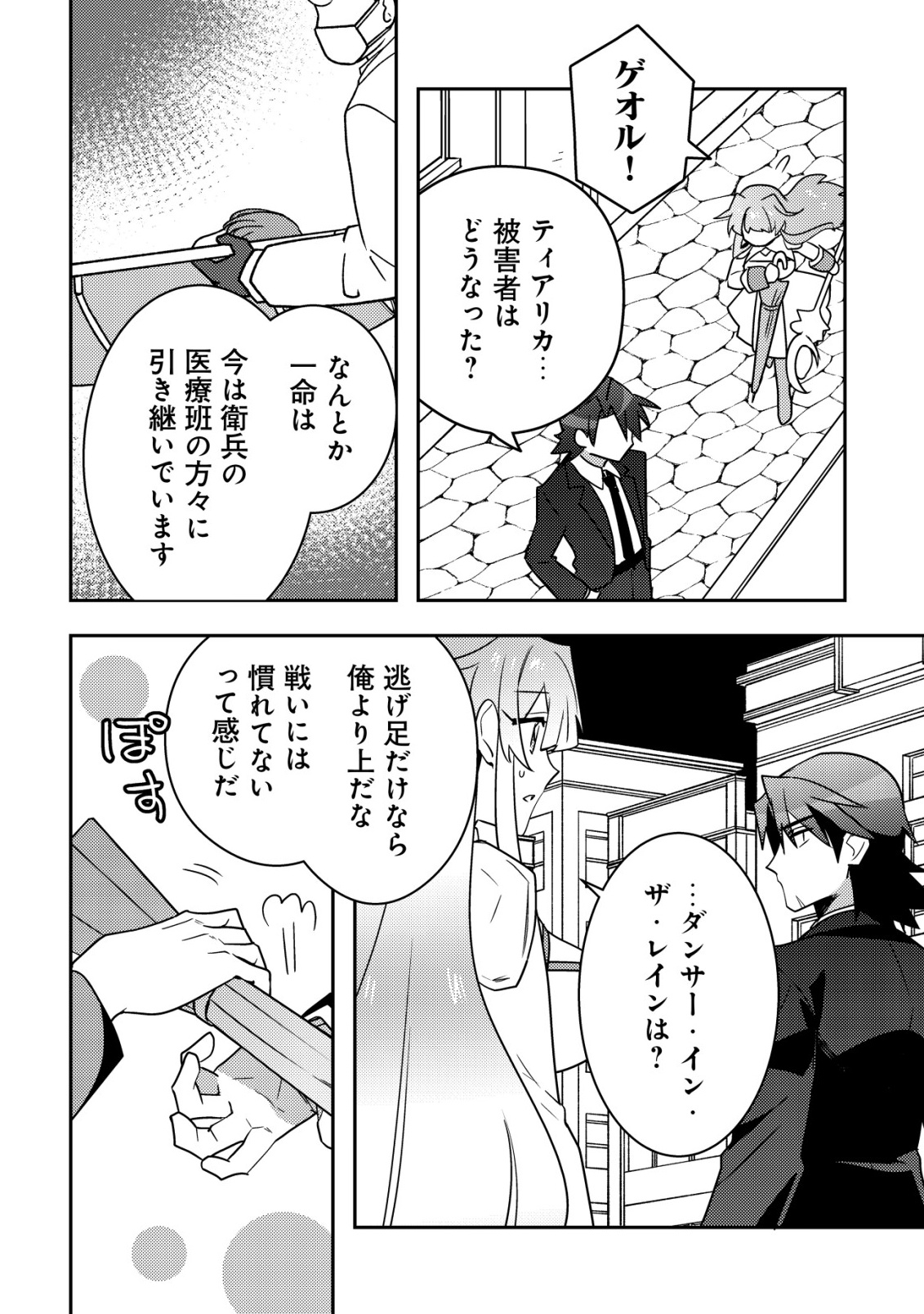 Moto Eiyuu wa Daitokai Saikyou no Benriya-san Chapter 10 24ページ