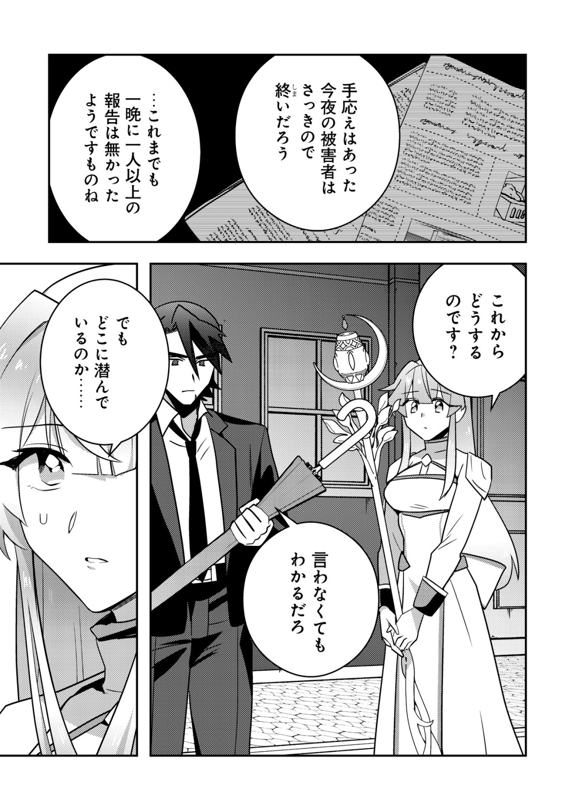 Moto Eiyuu wa Daitokai Saikyou no Benriya-san Chapter 10 25ページ