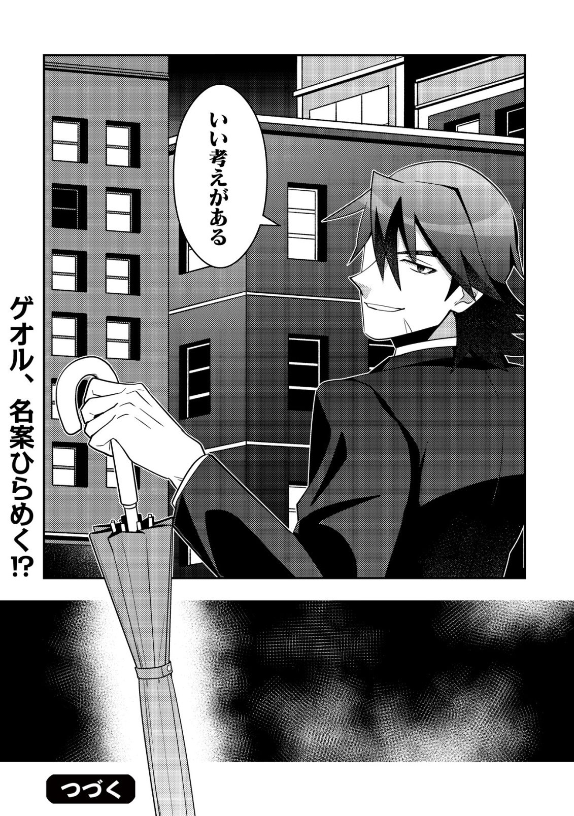 Moto Eiyuu wa Daitokai Saikyou no Benriya-san Chapter 10 26ページ