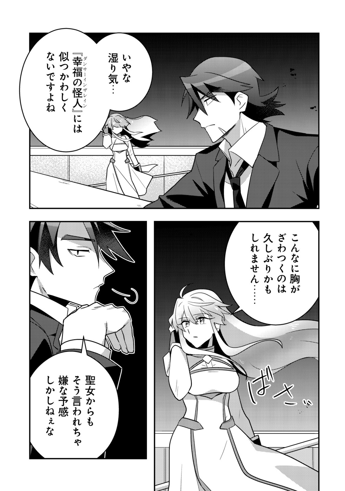 Moto Eiyuu wa Daitokai Saikyou no Benriya-san Chapter 10 5ページ