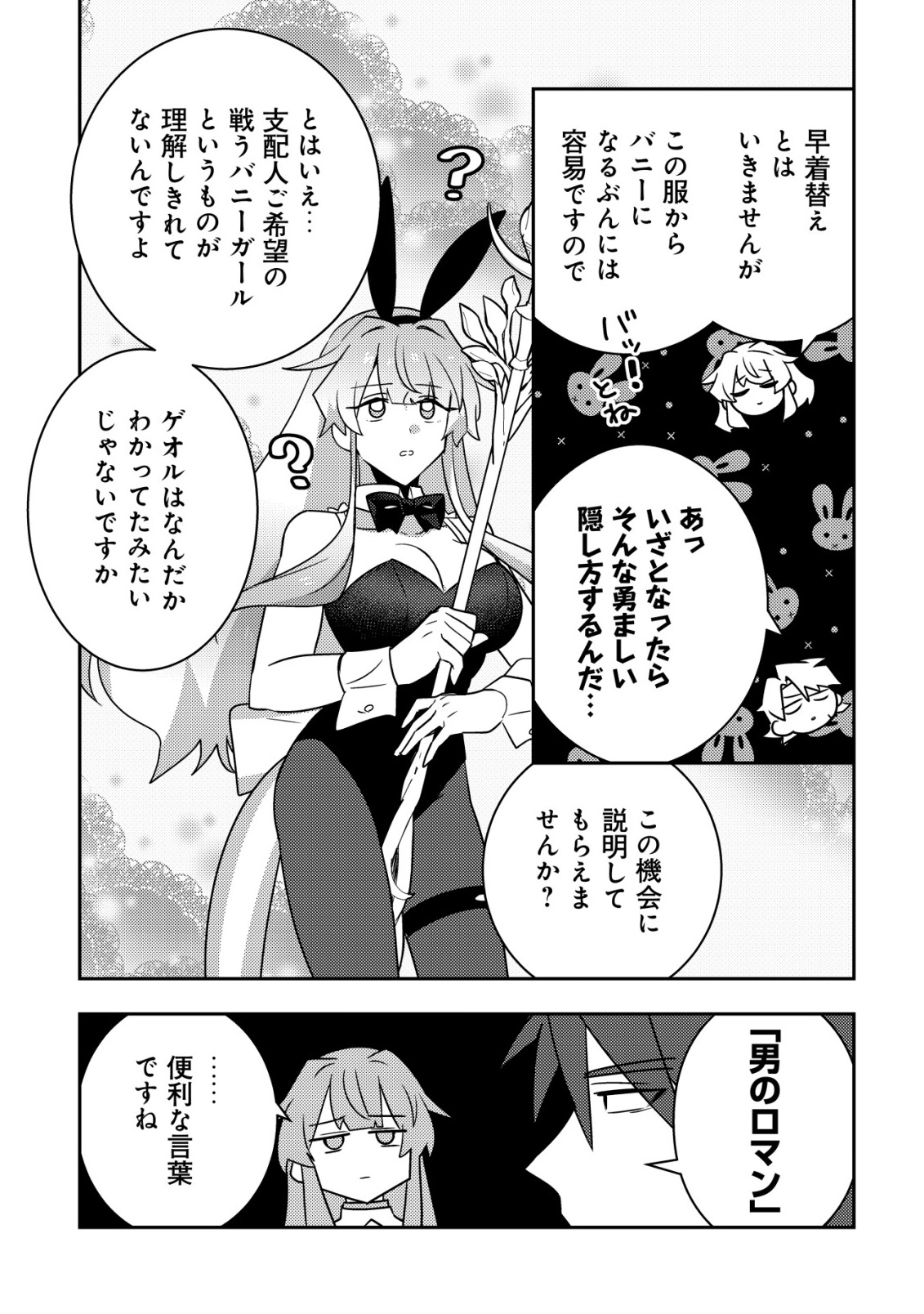 Moto Eiyuu wa Daitokai Saikyou no Benriya-san Chapter 10 7ページ