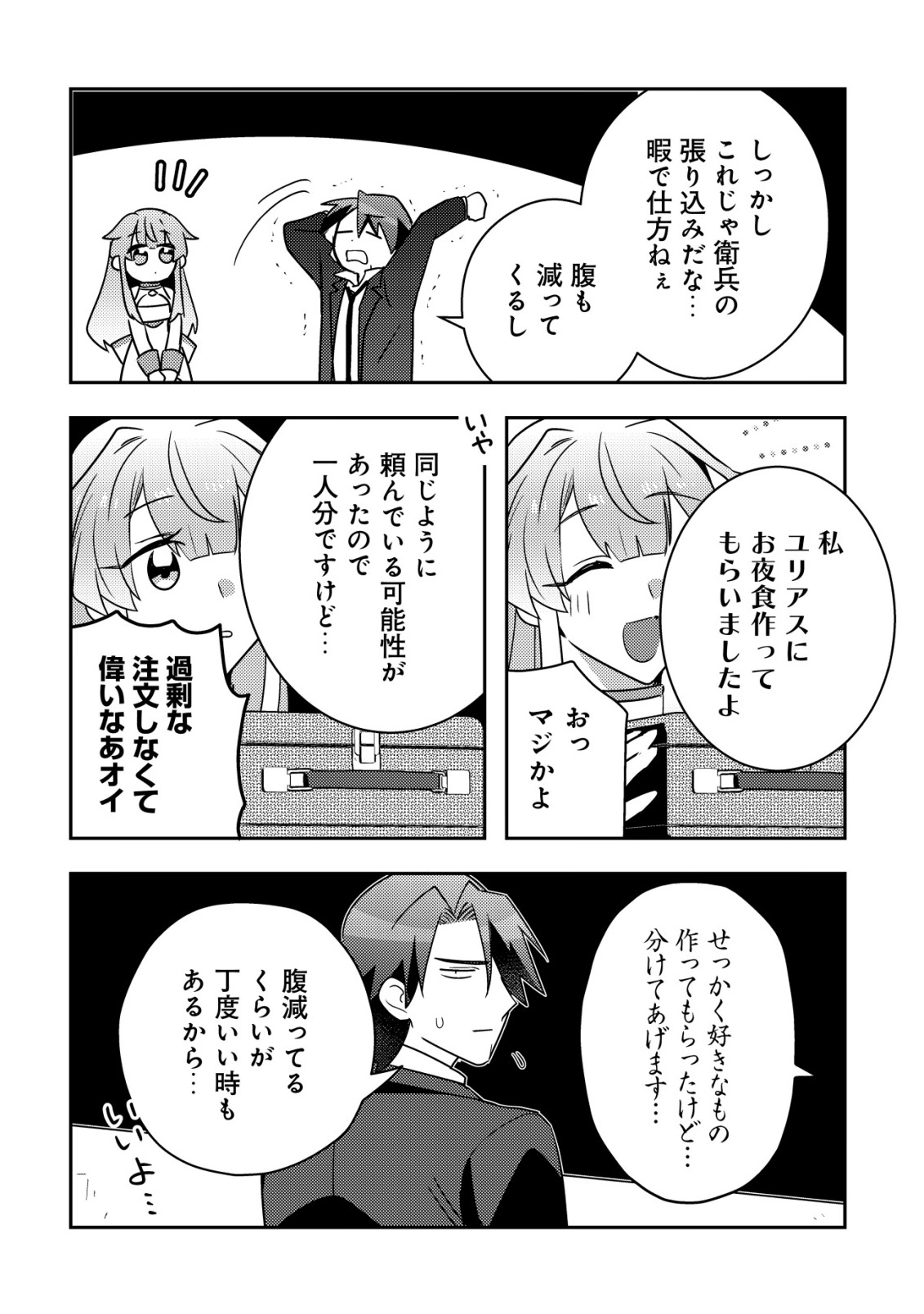 Moto Eiyuu wa Daitokai Saikyou no Benriya-san Chapter 10 8ページ