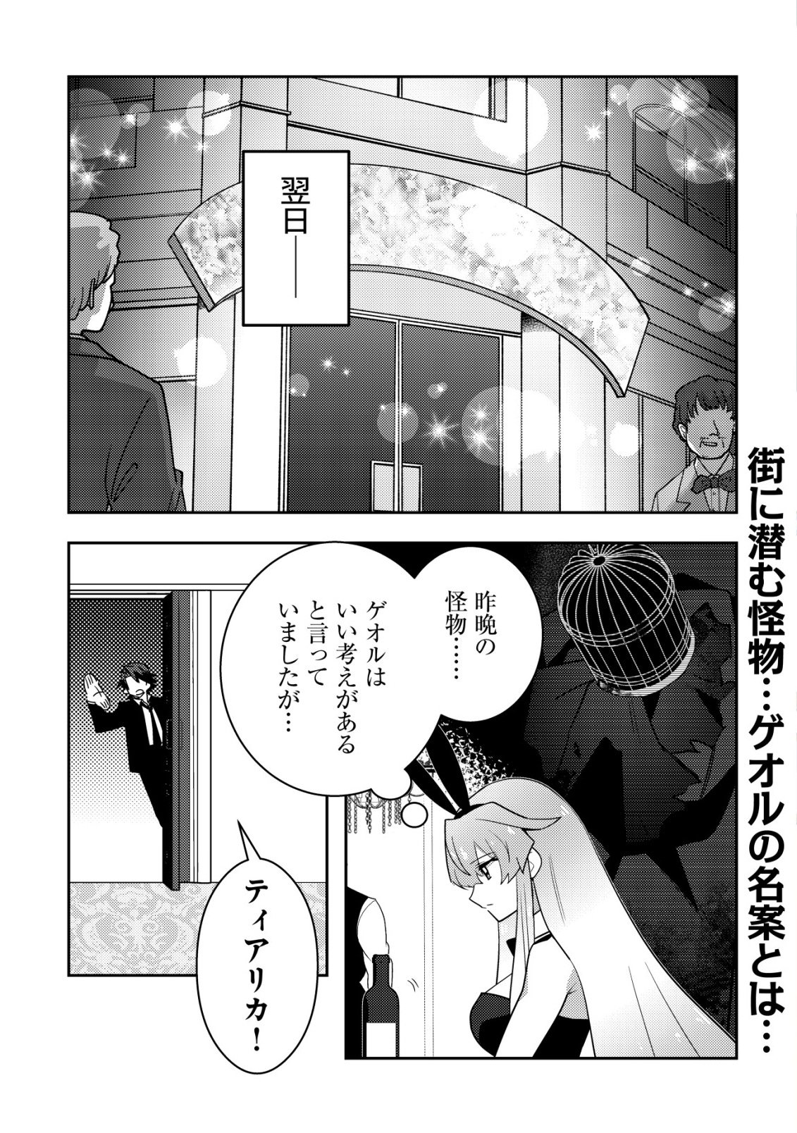 Moto Eiyuu wa Daitokai Saikyou no Benriya-san Chapter 11 2ページ