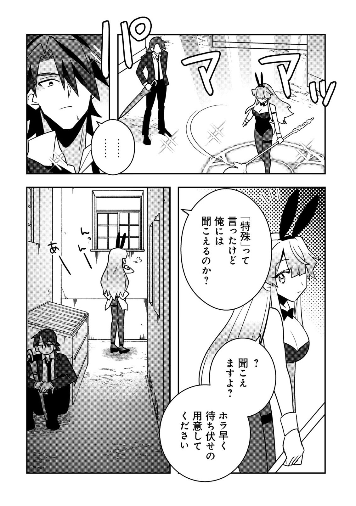 Moto Eiyuu wa Daitokai Saikyou no Benriya-san Chapter 11 11ページ