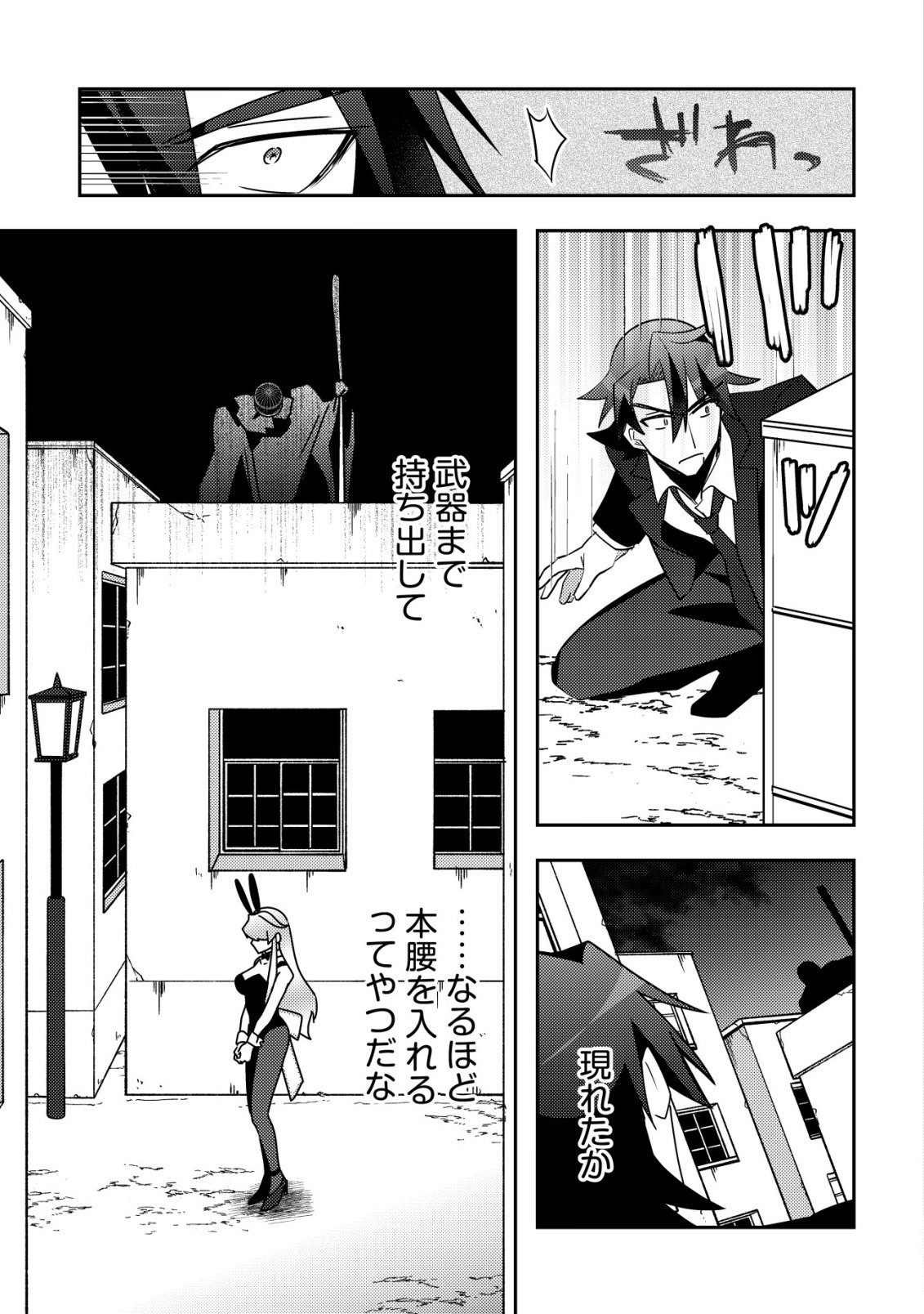 Moto Eiyuu wa Daitokai Saikyou no Benriya-san Chapter 11 14ページ