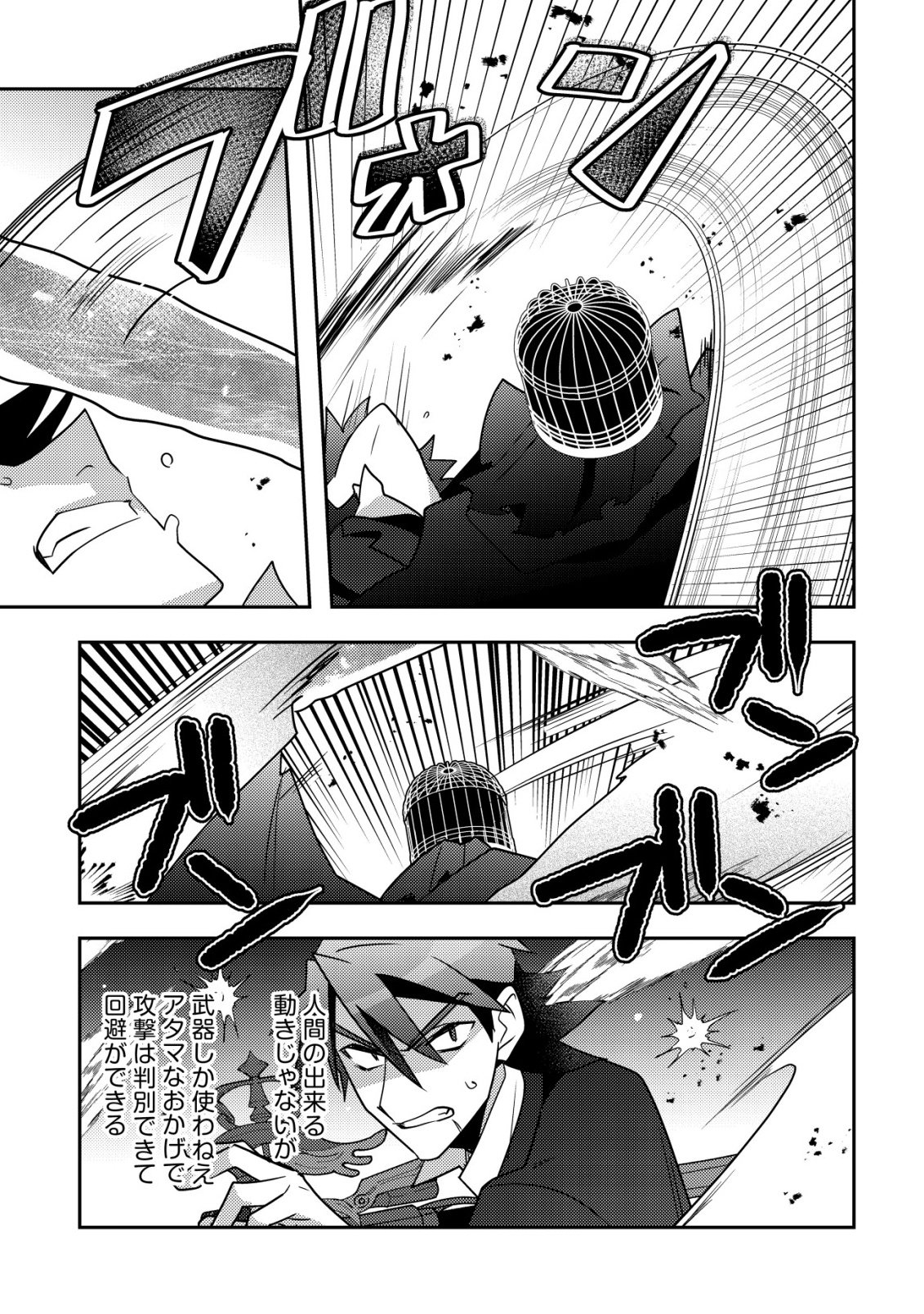 Moto Eiyuu wa Daitokai Saikyou no Benriya-san Chapter 11 18ページ