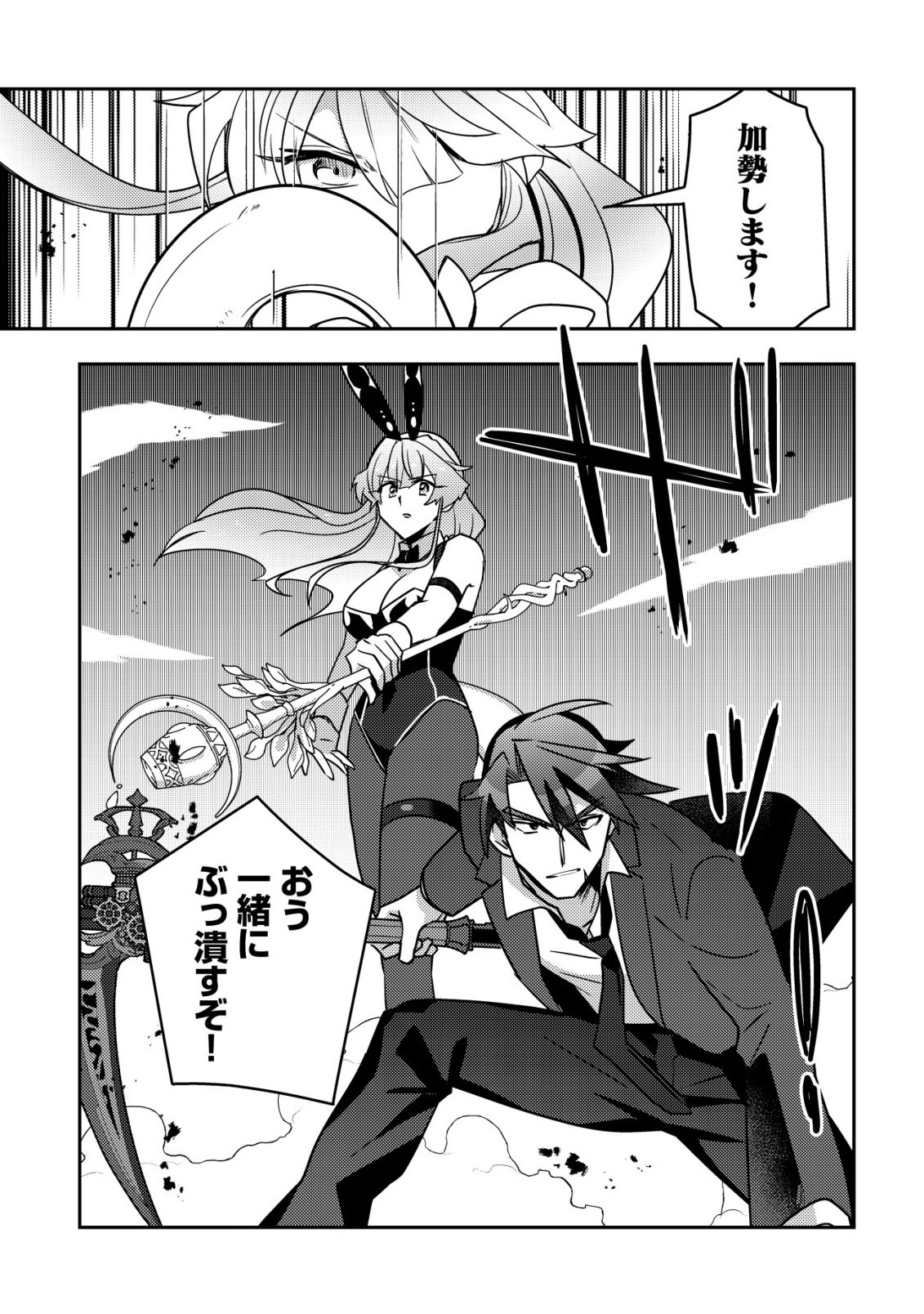Moto Eiyuu wa Daitokai Saikyou no Benriya-san Chapter 11 20ページ