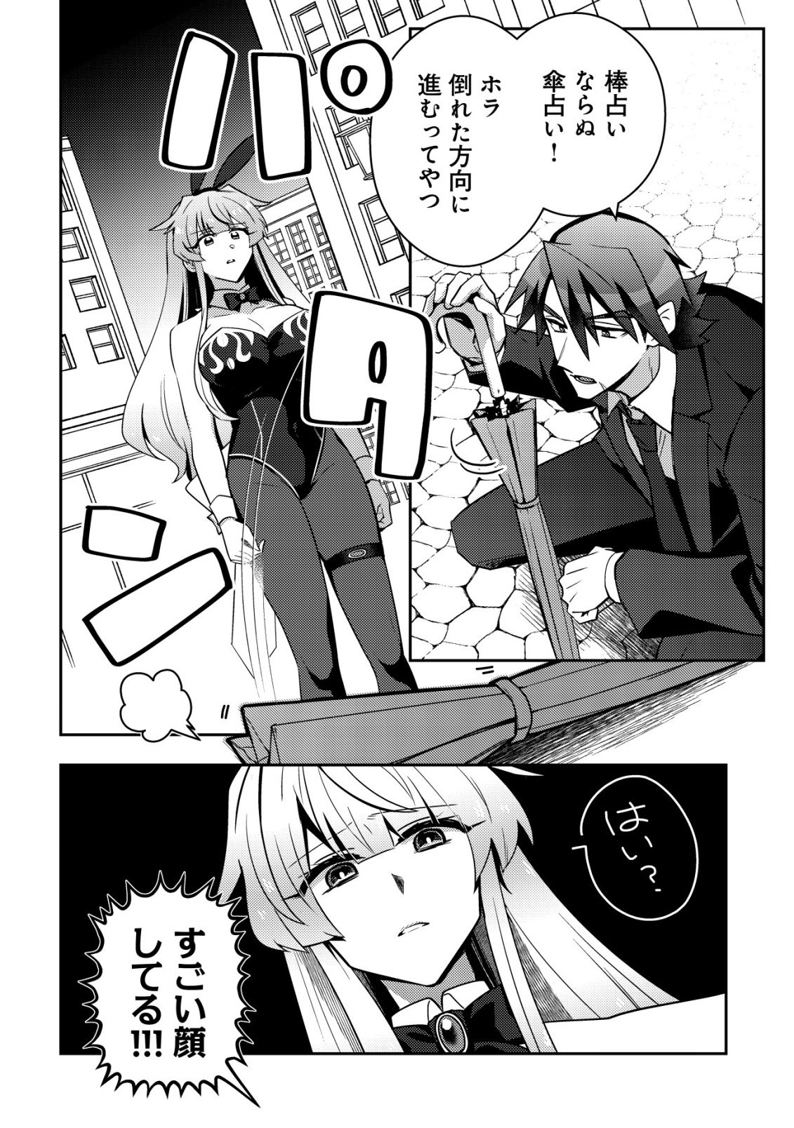 Moto Eiyuu wa Daitokai Saikyou no Benriya-san Chapter 11 3ページ