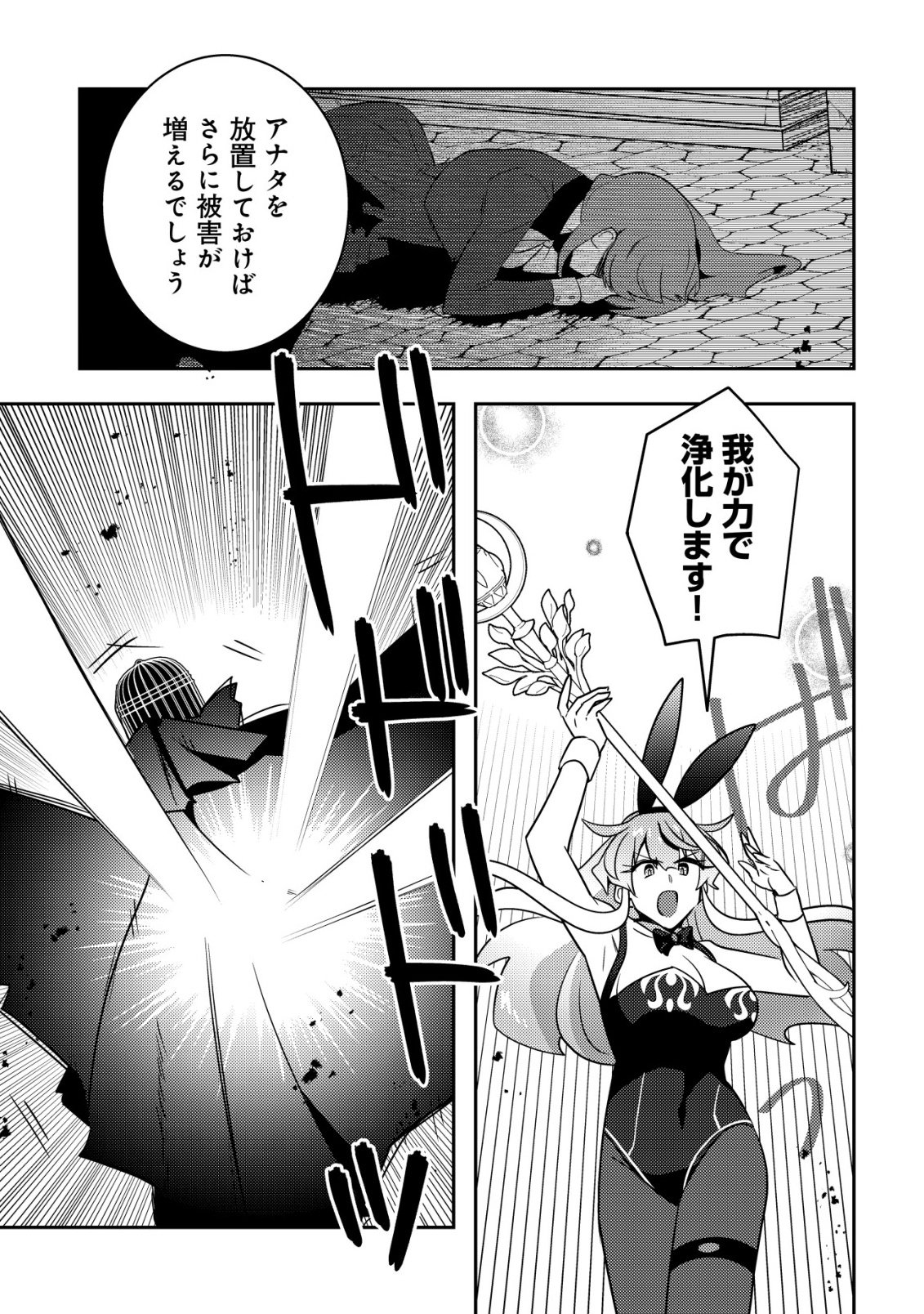 Moto Eiyuu wa Daitokai Saikyou no Benriya-san Chapter 11 22ページ