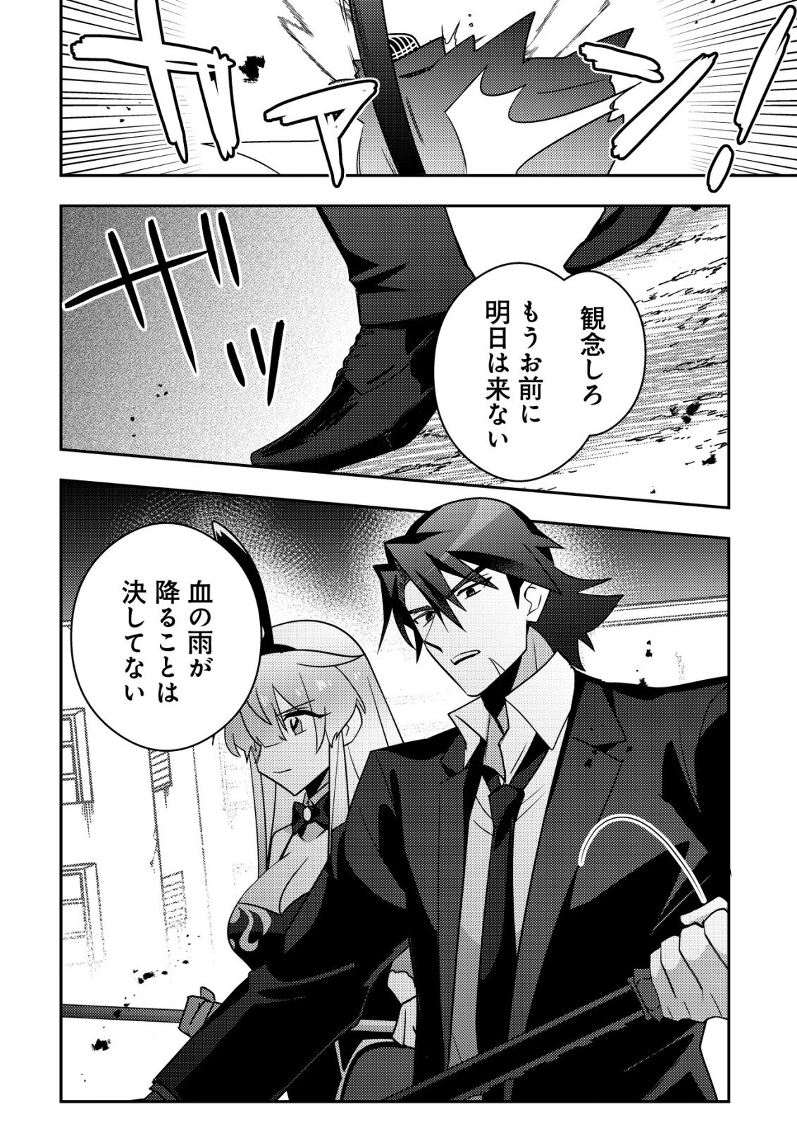 Moto Eiyuu wa Daitokai Saikyou no Benriya-san Chapter 11 23ページ