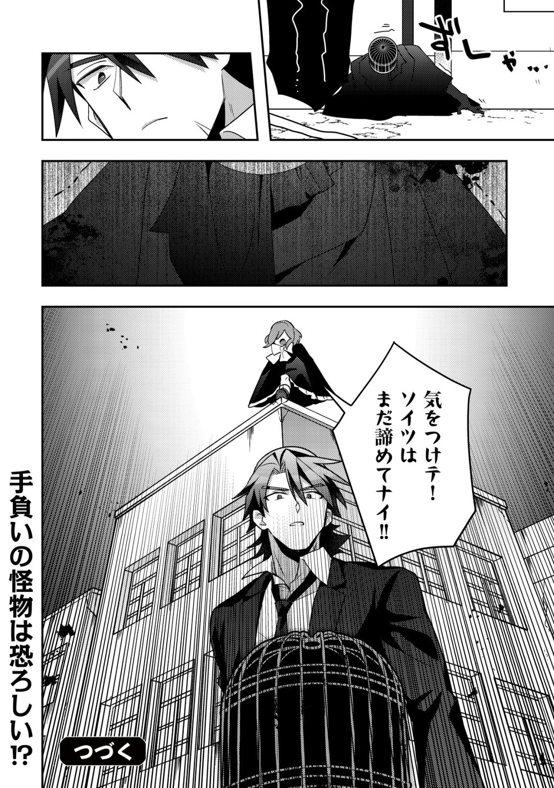 Moto Eiyuu wa Daitokai Saikyou no Benriya-san Chapter 11 25ページ