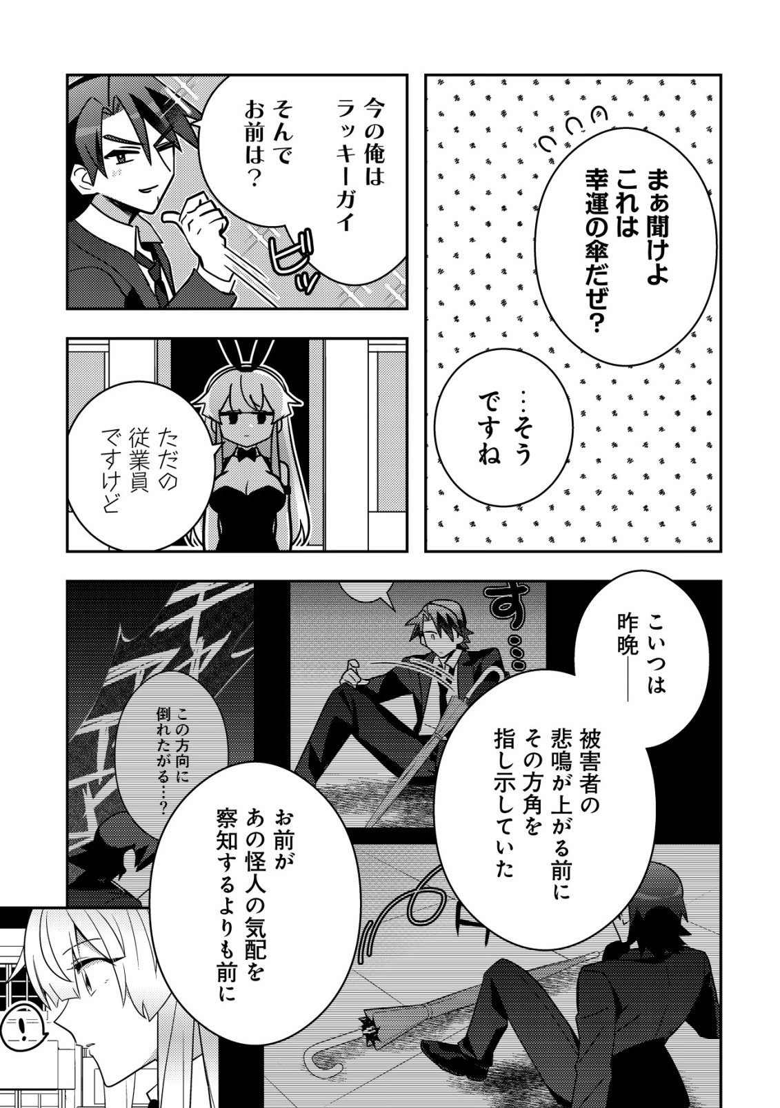 Moto Eiyuu wa Daitokai Saikyou no Benriya-san Chapter 11 4ページ