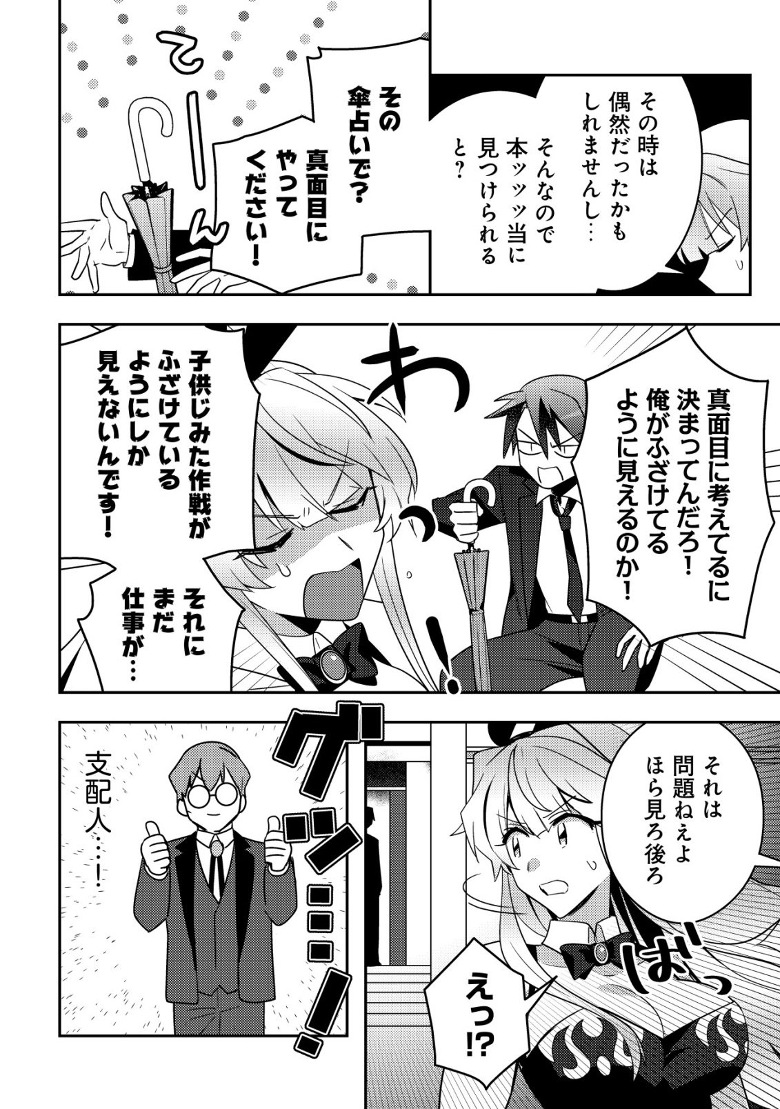 Moto Eiyuu wa Daitokai Saikyou no Benriya-san Chapter 11 5ページ