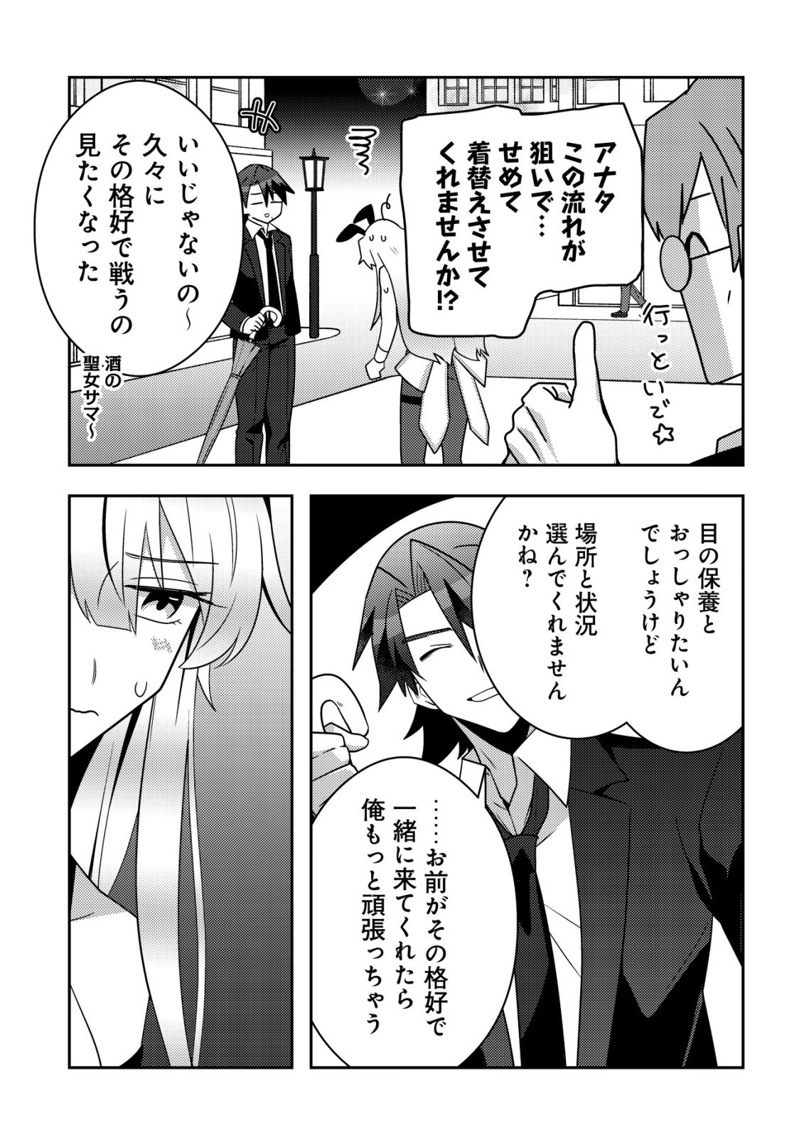 Moto Eiyuu wa Daitokai Saikyou no Benriya-san Chapter 11 6ページ