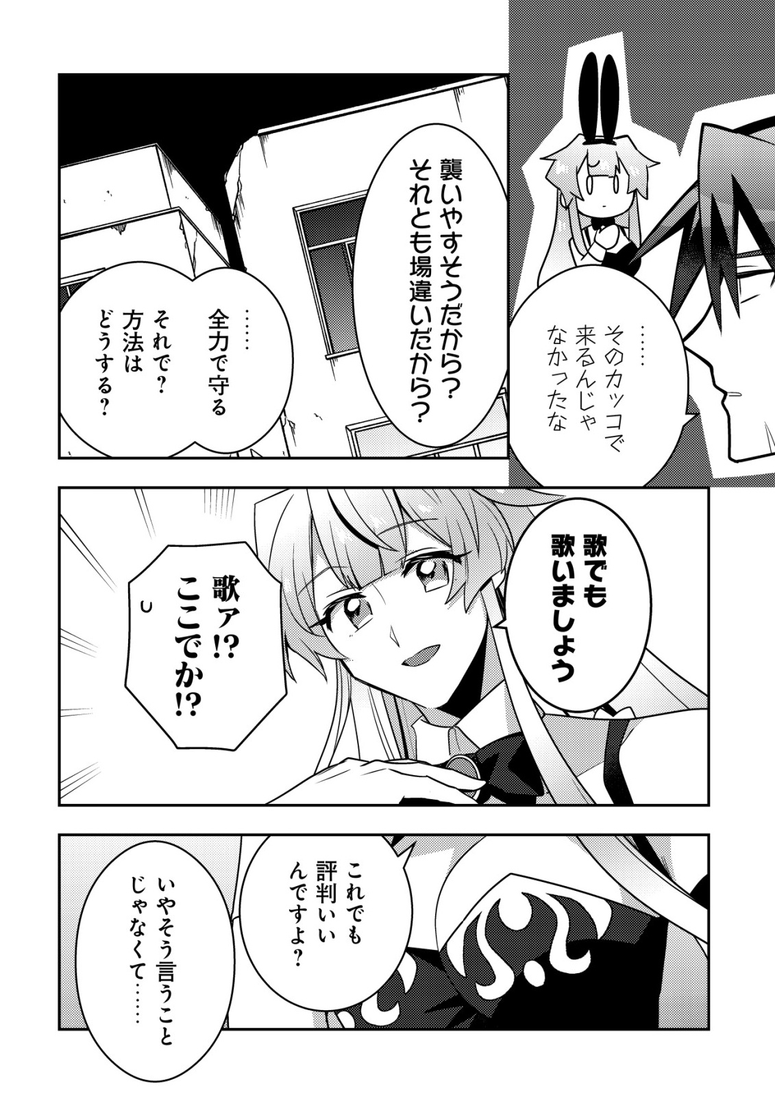 Moto Eiyuu wa Daitokai Saikyou no Benriya-san Chapter 11 9ページ