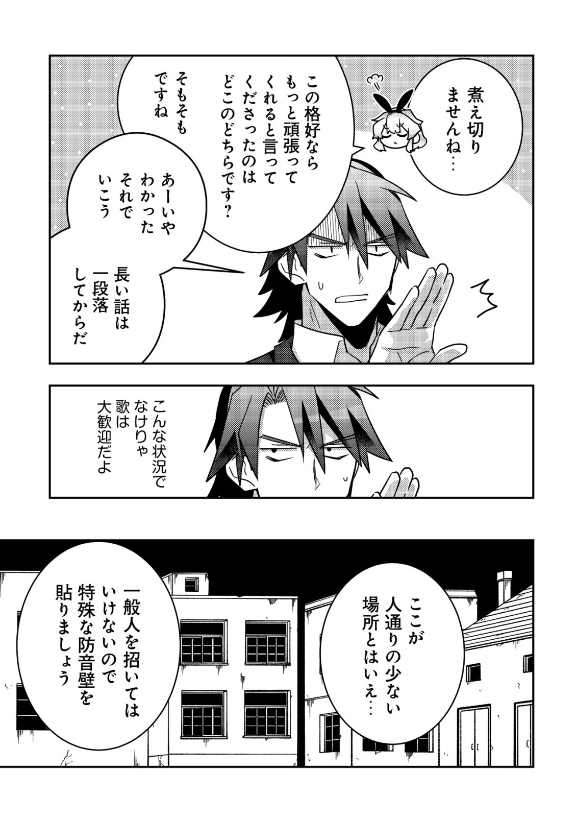 Moto Eiyuu wa Daitokai Saikyou no Benriya-san Chapter 11 10ページ