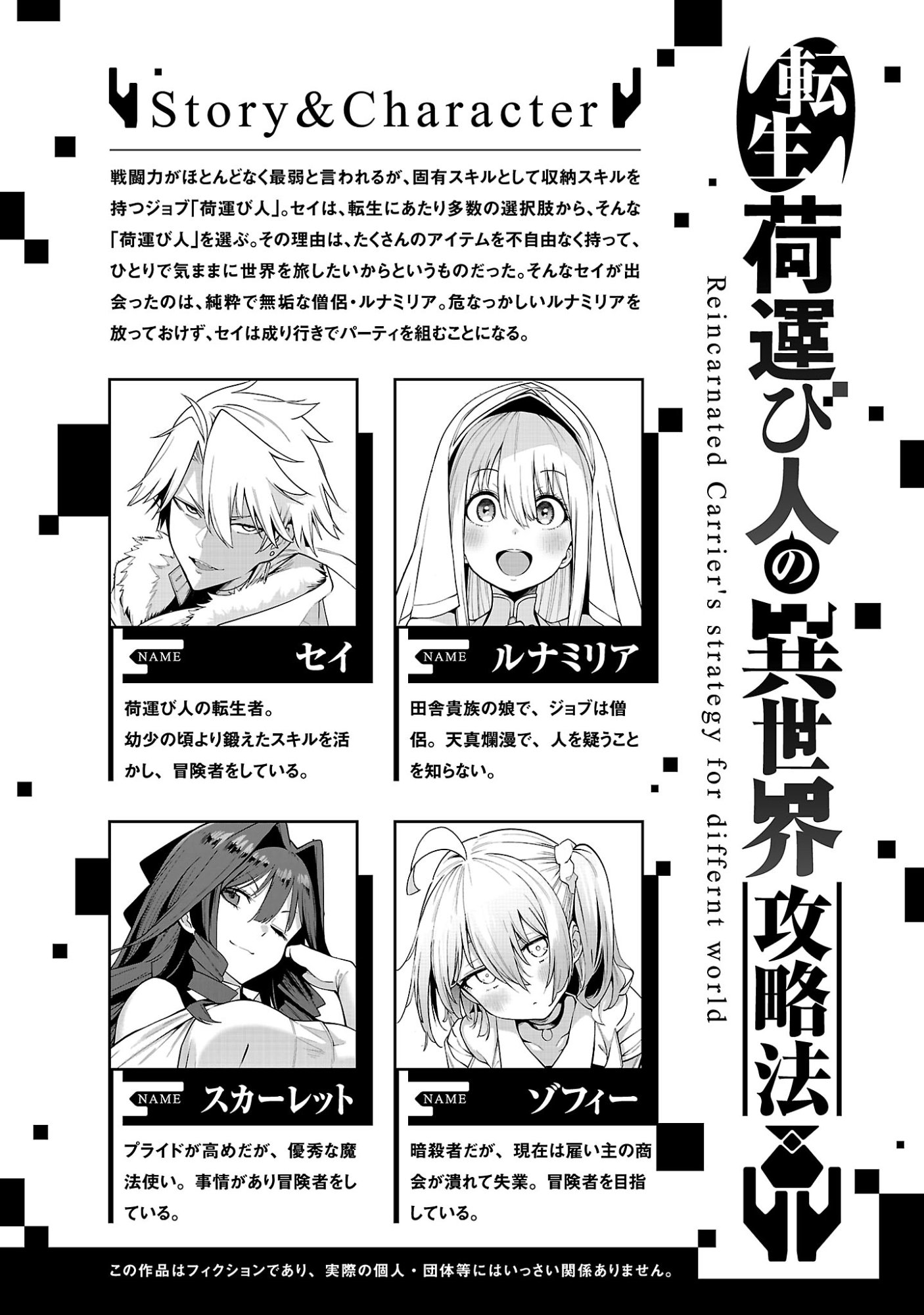 Tensei ni Hakobijin no Isekai Kouryakuhou Chapter 28 2ページ
