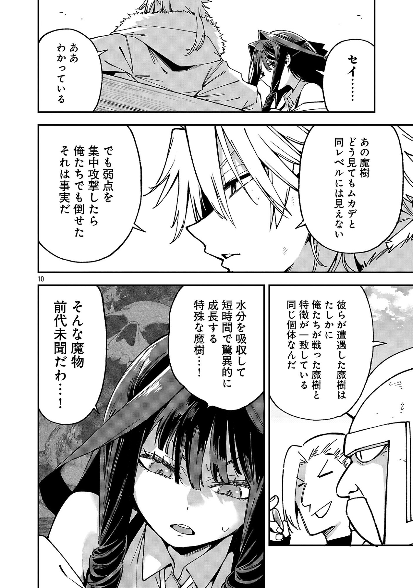 Tensei ni Hakobijin no Isekai Kouryakuhou Chapter 28 12ページ