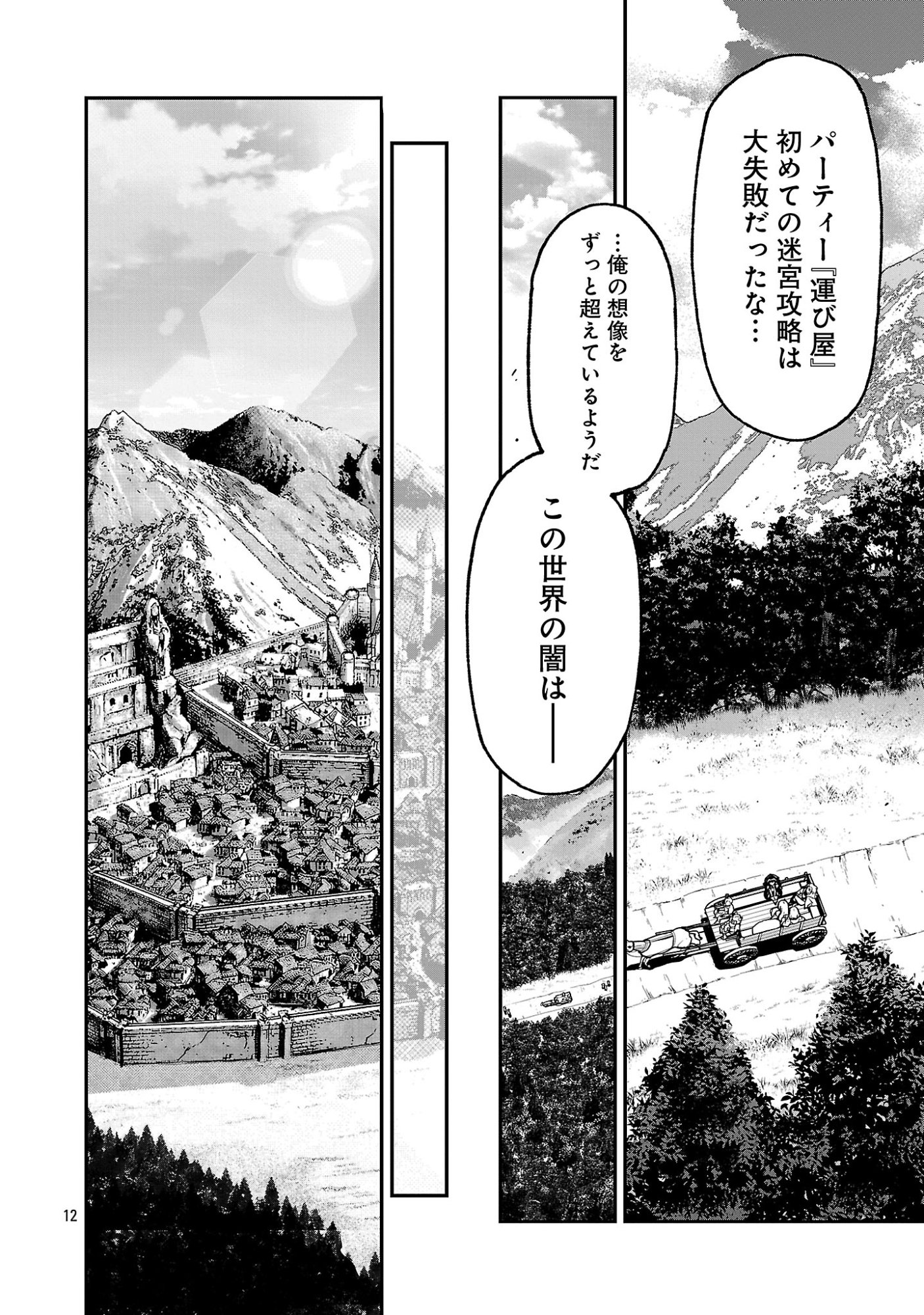 Tensei ni Hakobijin no Isekai Kouryakuhou Chapter 28 14ページ
