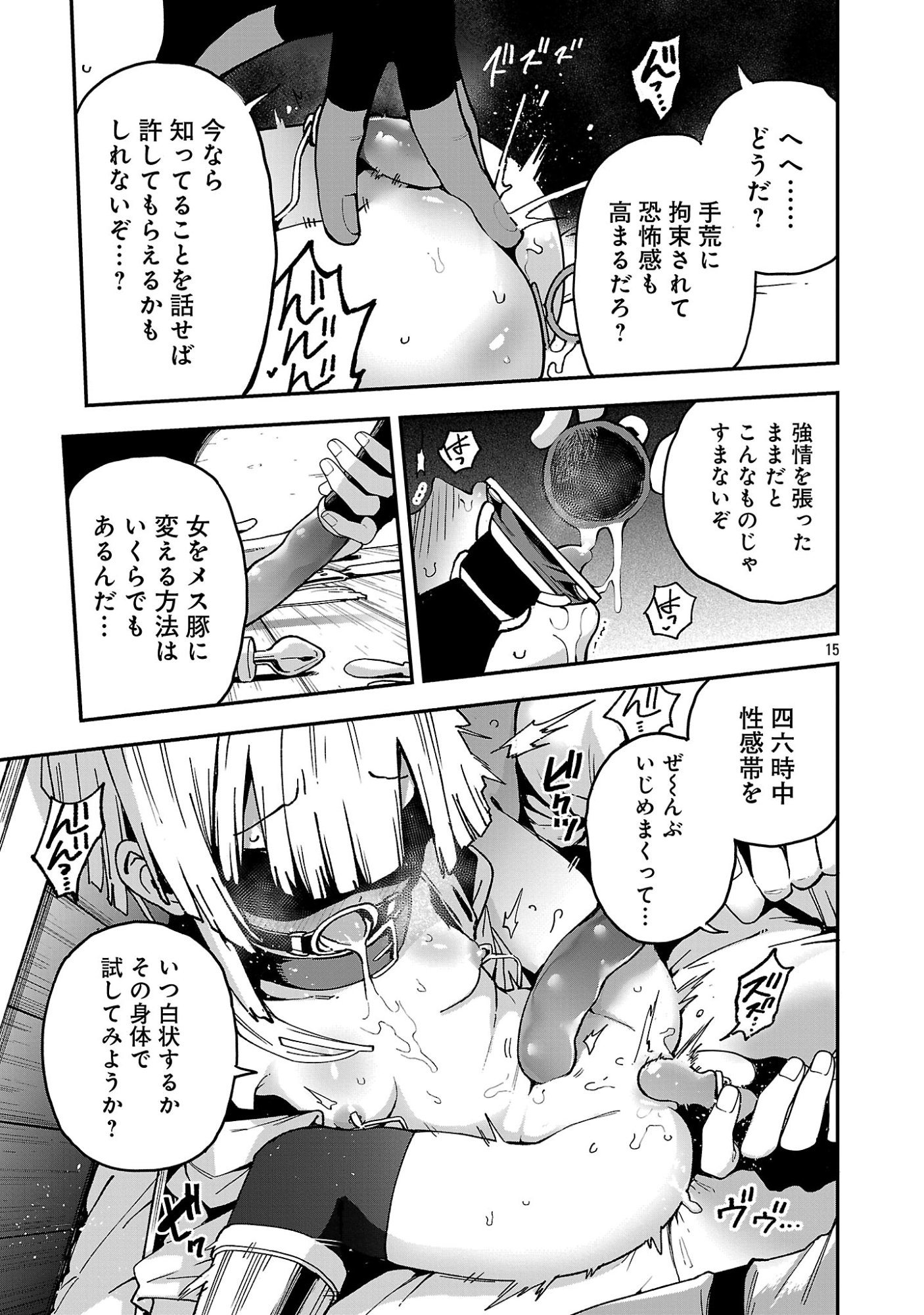 Tensei ni Hakobijin no Isekai Kouryakuhou Chapter 28 17ページ