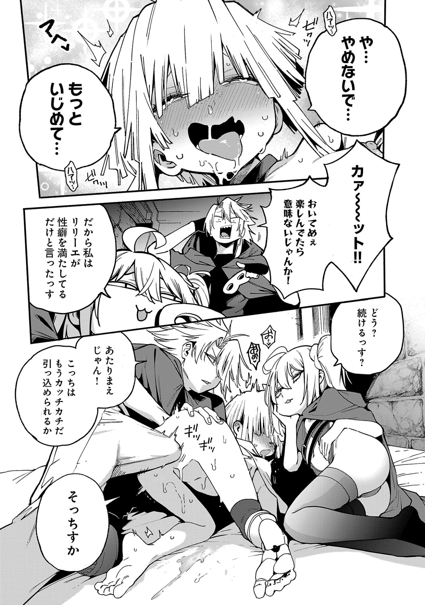 Tensei ni Hakobijin no Isekai Kouryakuhou Chapter 28 21ページ