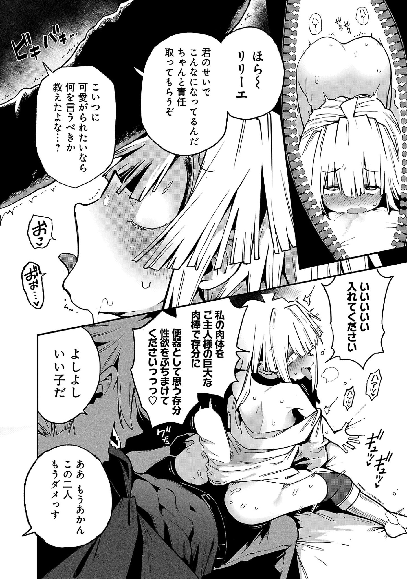 Tensei ni Hakobijin no Isekai Kouryakuhou Chapter 28 22ページ