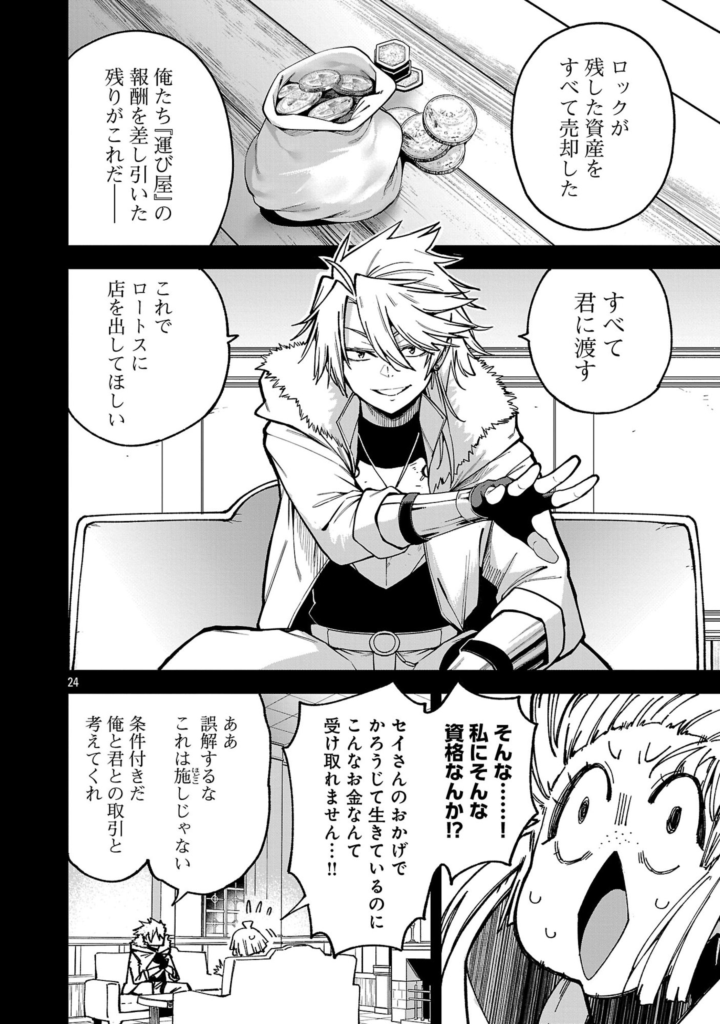 Tensei ni Hakobijin no Isekai Kouryakuhou Chapter 28 26ページ