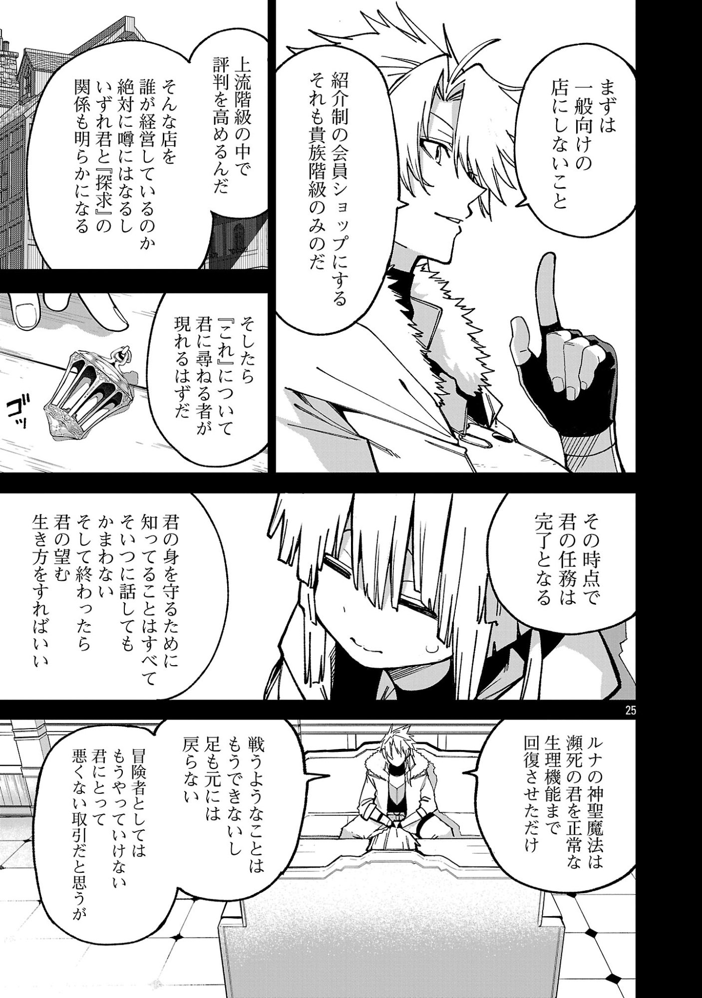 Tensei ni Hakobijin no Isekai Kouryakuhou Chapter 28 27ページ