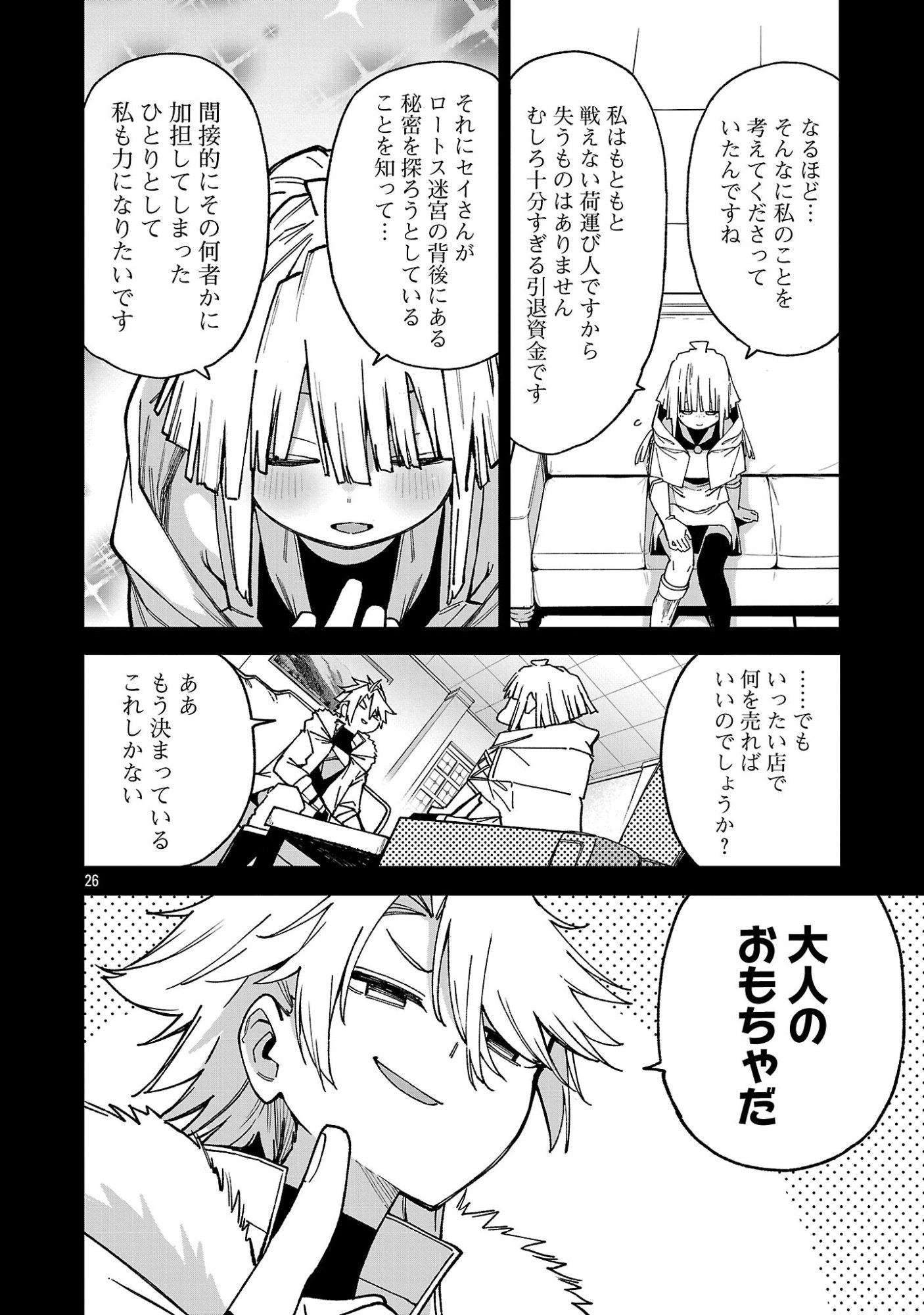 Tensei ni Hakobijin no Isekai Kouryakuhou Chapter 28 28ページ