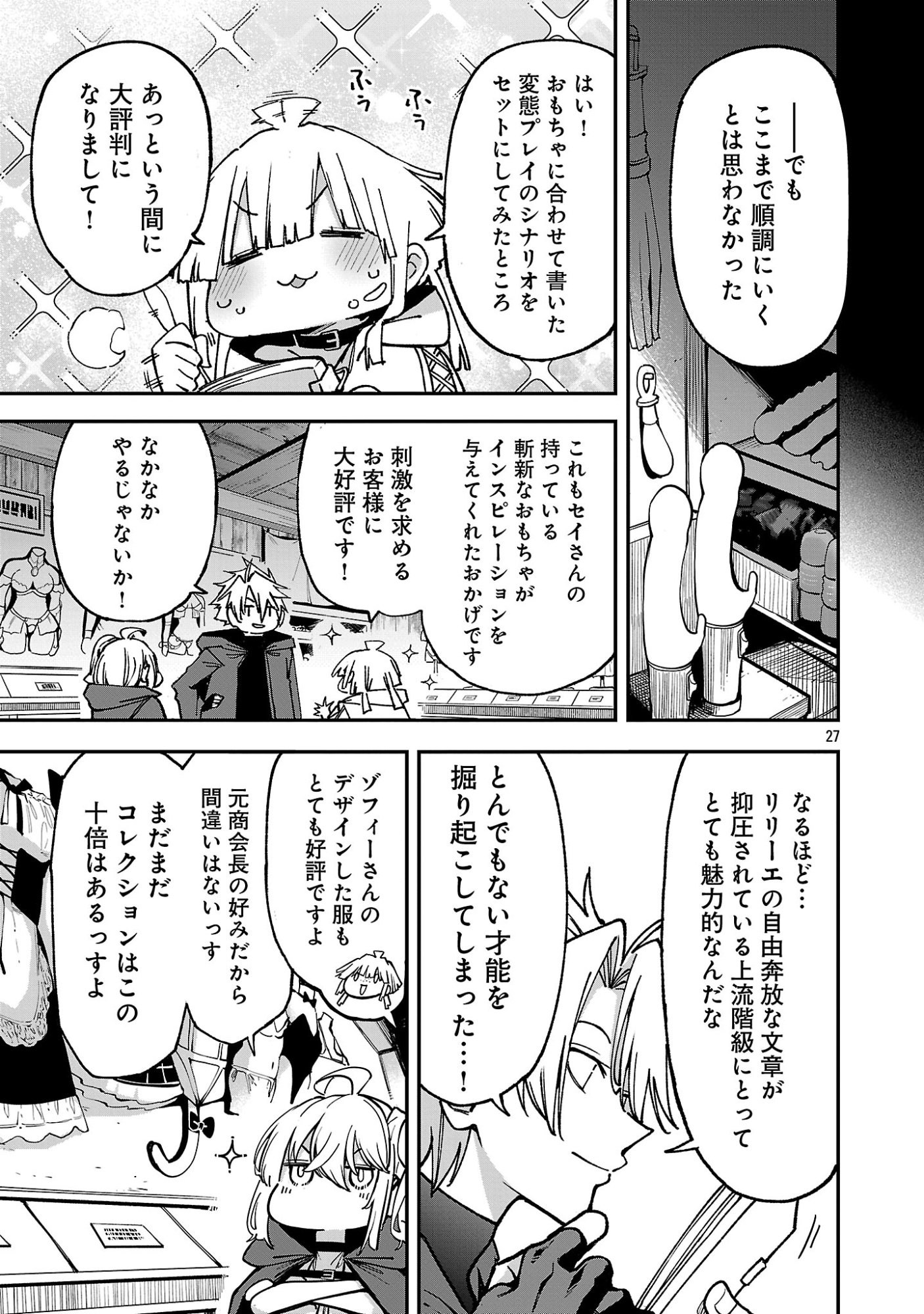 Tensei ni Hakobijin no Isekai Kouryakuhou Chapter 28 29ページ