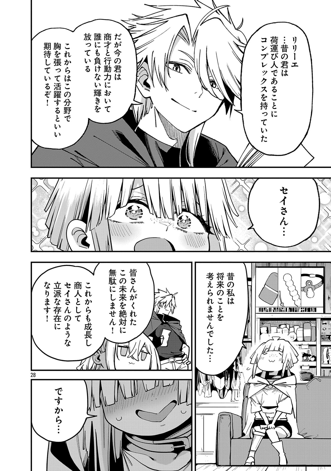 Tensei ni Hakobijin no Isekai Kouryakuhou Chapter 28 30ページ
