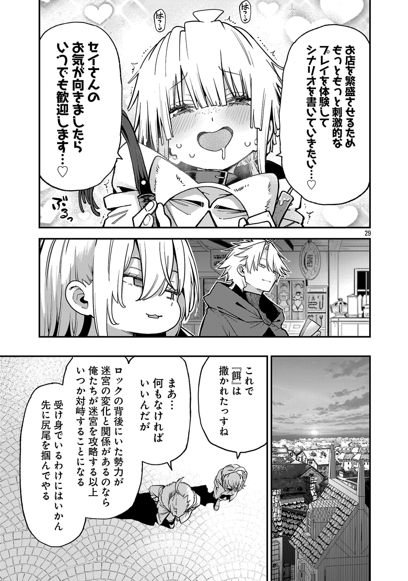 Tensei ni Hakobijin no Isekai Kouryakuhou Chapter 28 31ページ