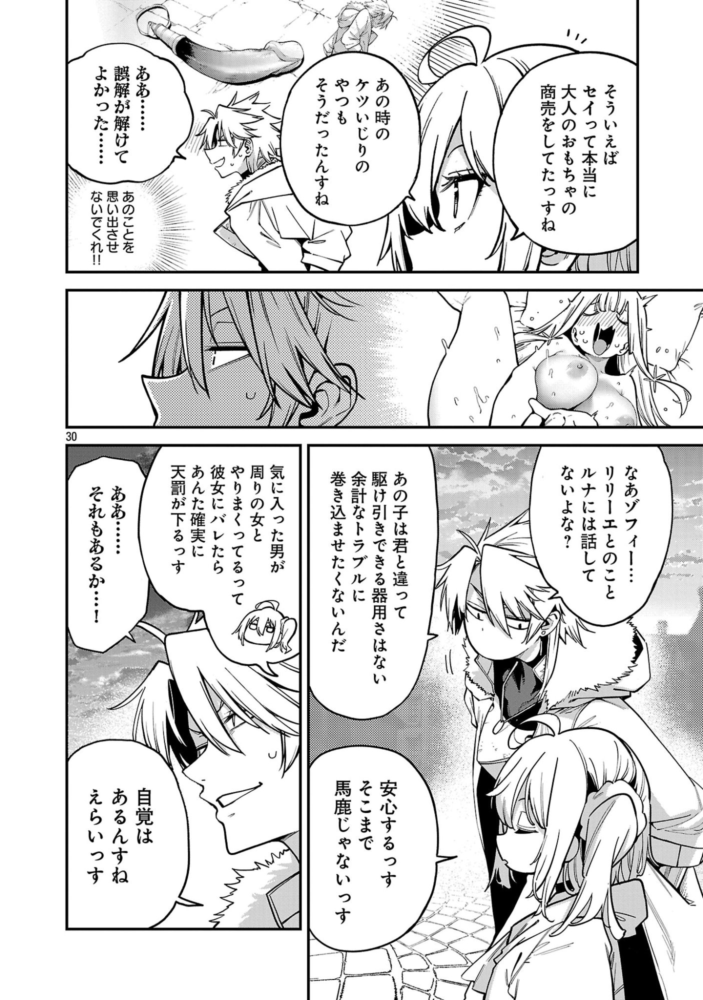 Tensei ni Hakobijin no Isekai Kouryakuhou Chapter 28 32ページ