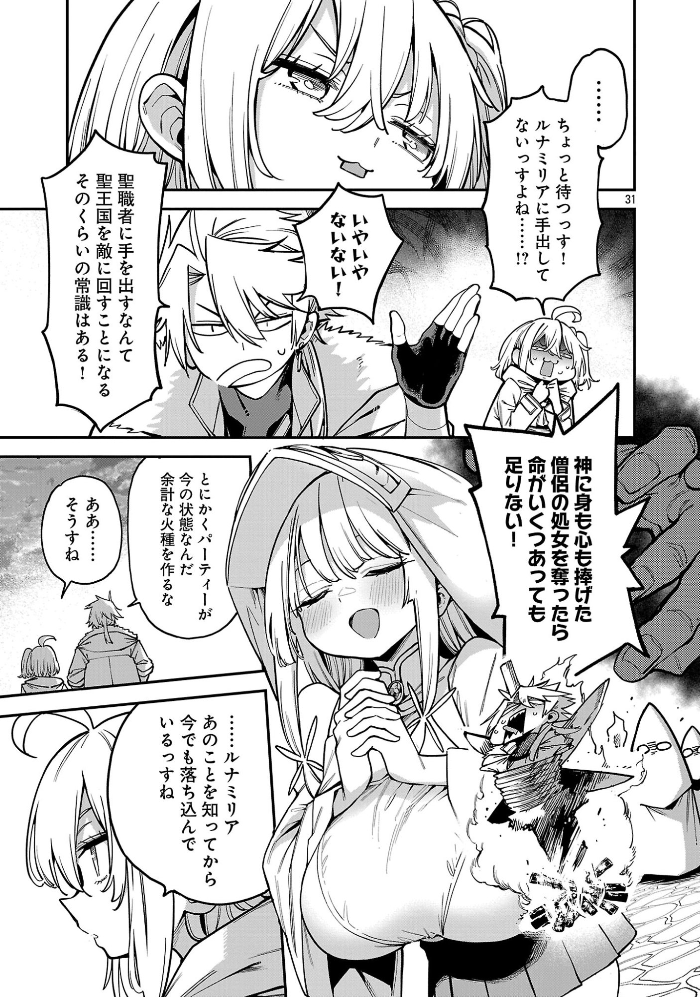 Tensei ni Hakobijin no Isekai Kouryakuhou Chapter 28 33ページ