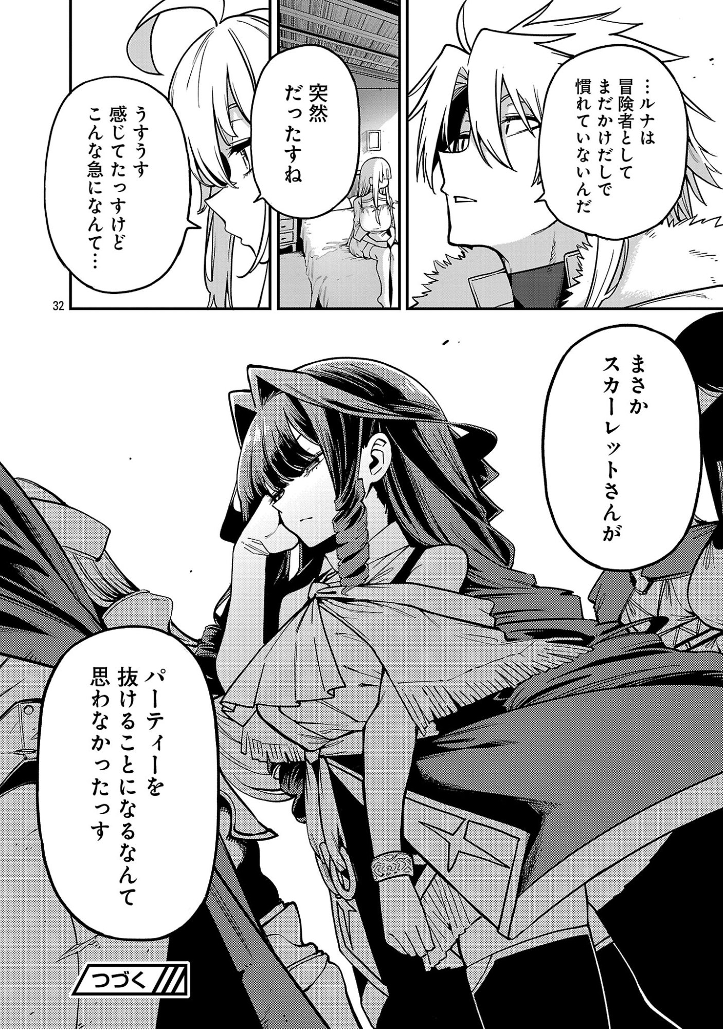 Tensei ni Hakobijin no Isekai Kouryakuhou Chapter 28 34ページ