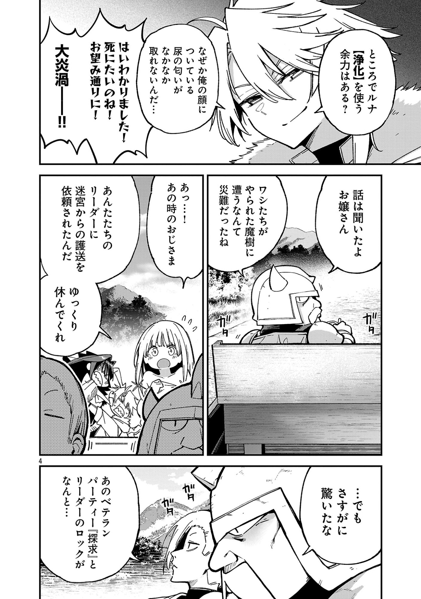Tensei ni Hakobijin no Isekai Kouryakuhou Chapter 28 6ページ