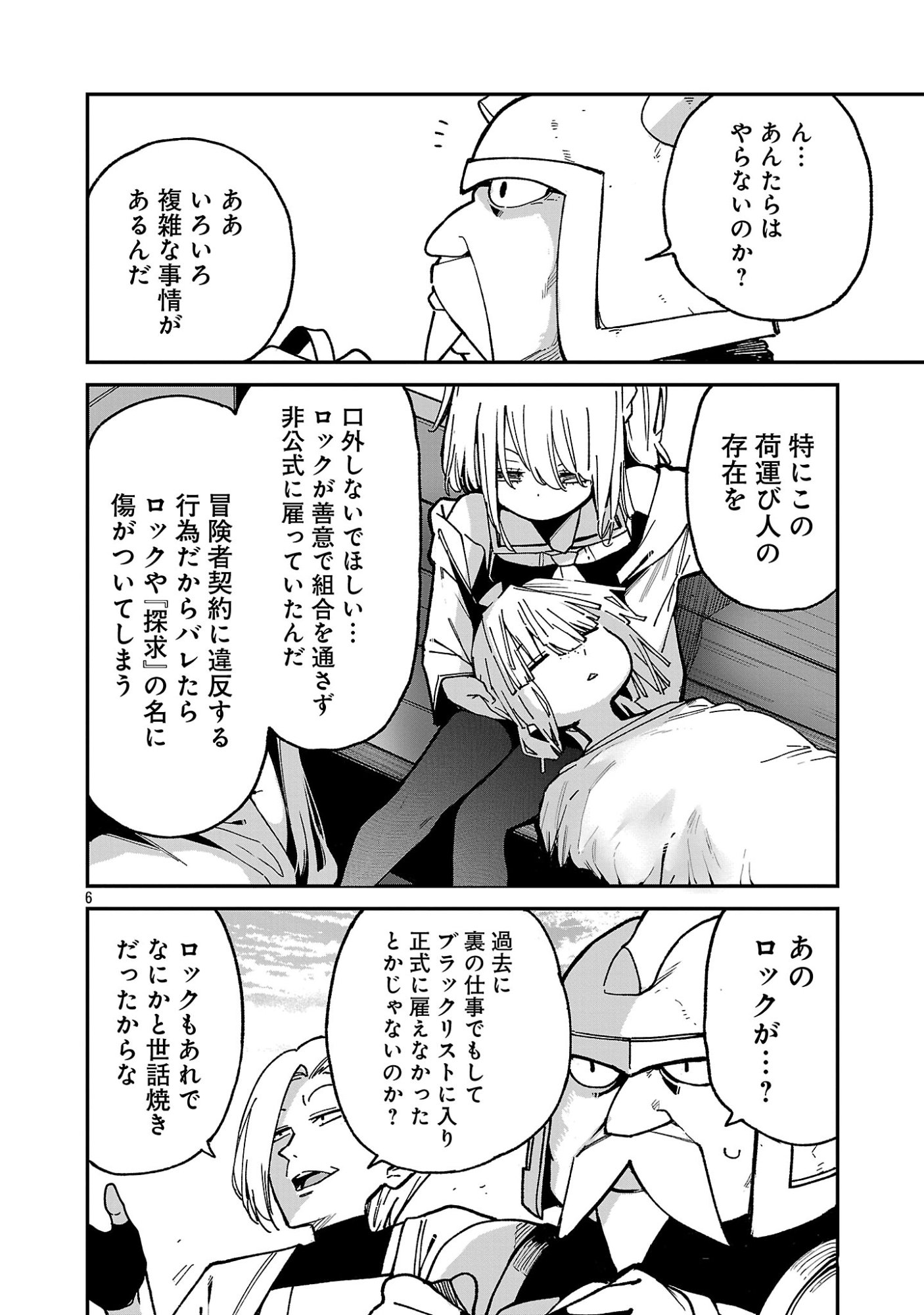 Tensei ni Hakobijin no Isekai Kouryakuhou Chapter 28 8ページ